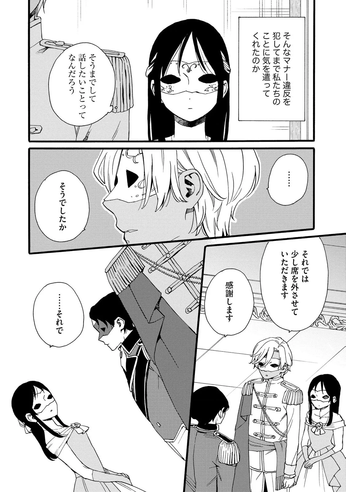 Okane ga Daisuki na Heimin no Watashi wa Hikutsu Kizoku to Keiyaku Kekkon shite Aishi Aisaremasu Chapter 24 17ページ
