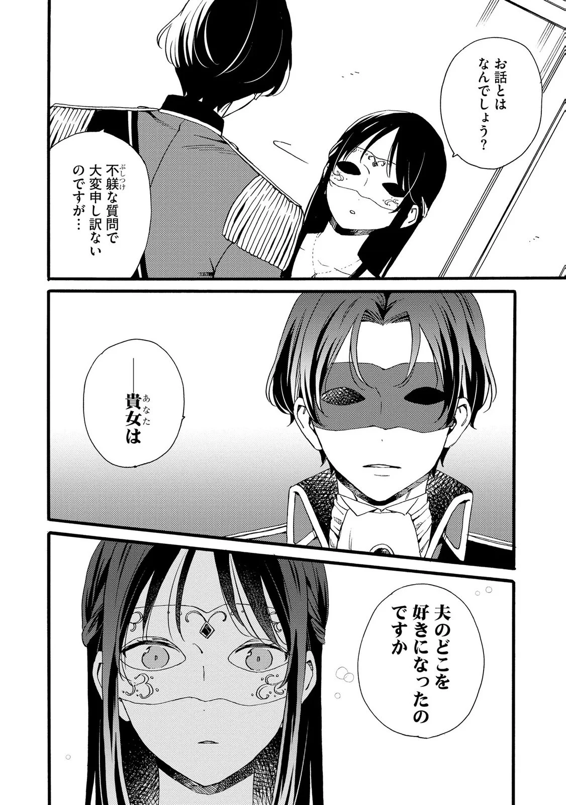 Okane ga Daisuki na Heimin no Watashi wa Hikutsu Kizoku to Keiyaku Kekkon shite Aishi Aisaremasu Chapter 24 18ページ