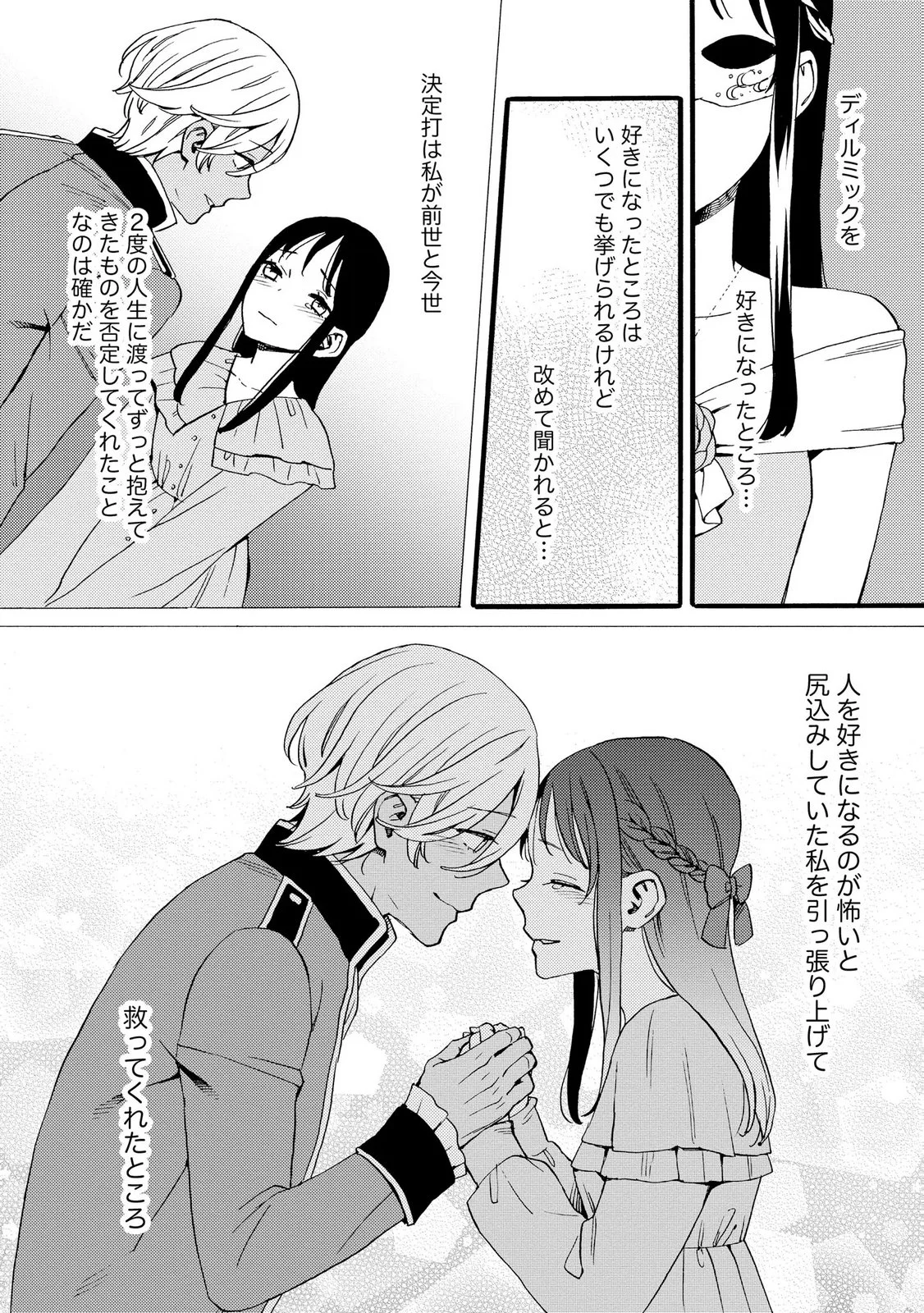 Okane ga Daisuki na Heimin no Watashi wa Hikutsu Kizoku to Keiyaku Kekkon shite Aishi Aisaremasu Chapter 24 19ページ