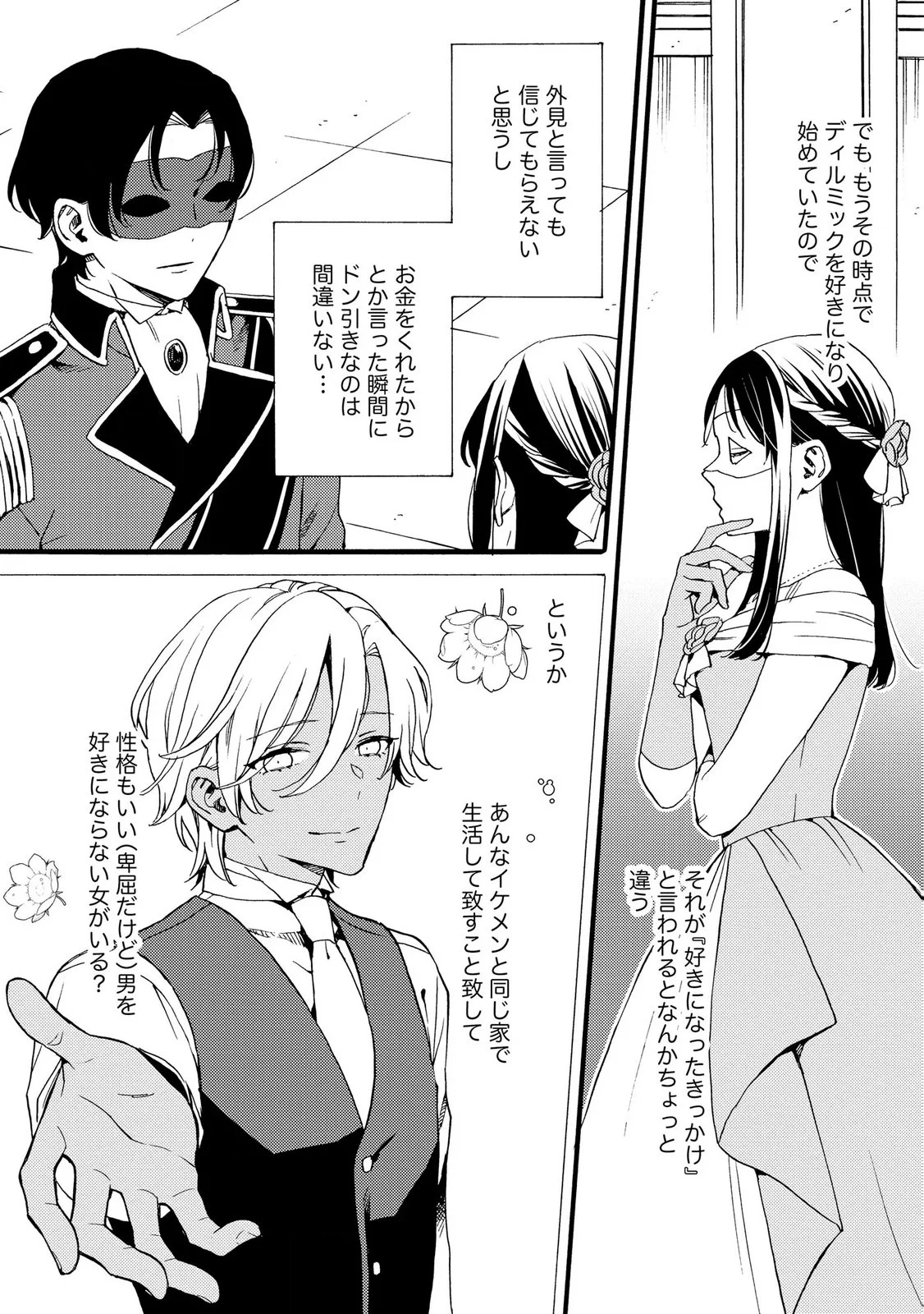 Okane ga Daisuki na Heimin no Watashi wa Hikutsu Kizoku to Keiyaku Kekkon shite Aishi Aisaremasu Chapter 24 20ページ