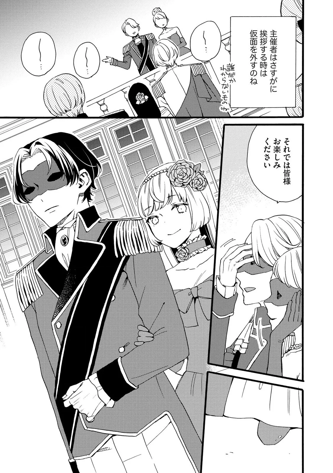 Okane ga Daisuki na Heimin no Watashi wa Hikutsu Kizoku to Keiyaku Kekkon shite Aishi Aisaremasu Chapter 24 3ページ