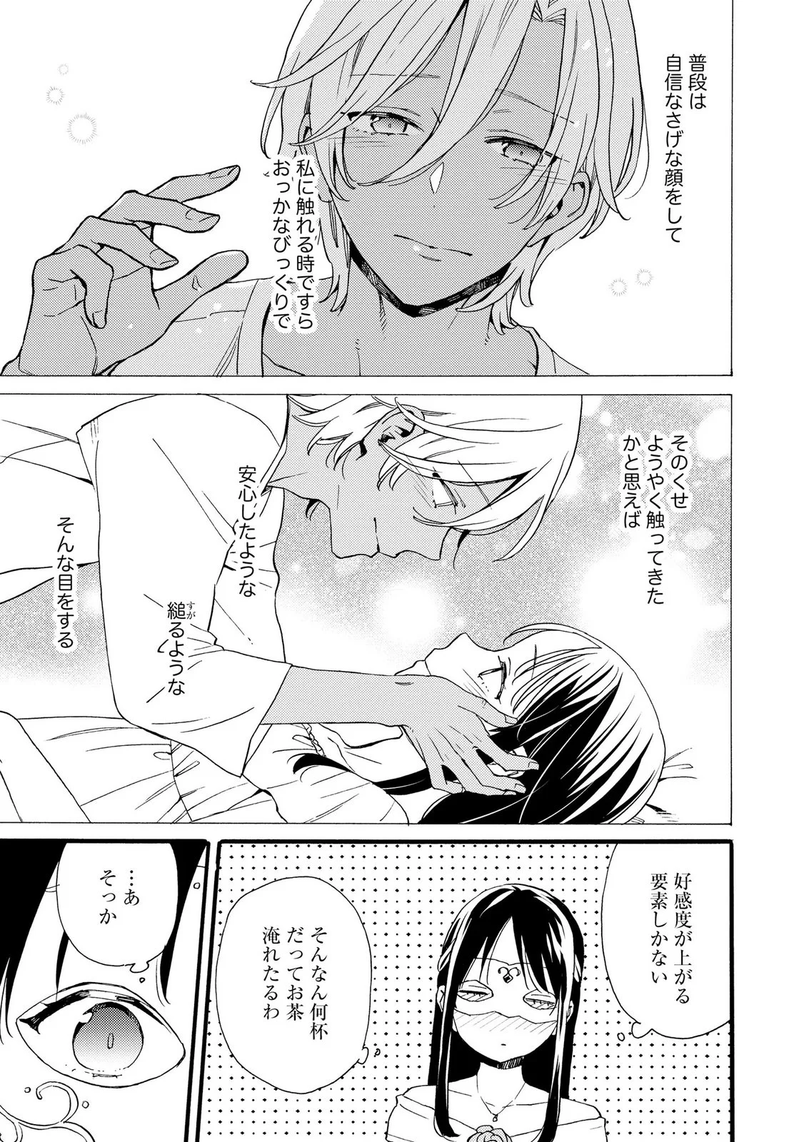 Okane ga Daisuki na Heimin no Watashi wa Hikutsu Kizoku to Keiyaku Kekkon shite Aishi Aisaremasu Chapter 24 21ページ