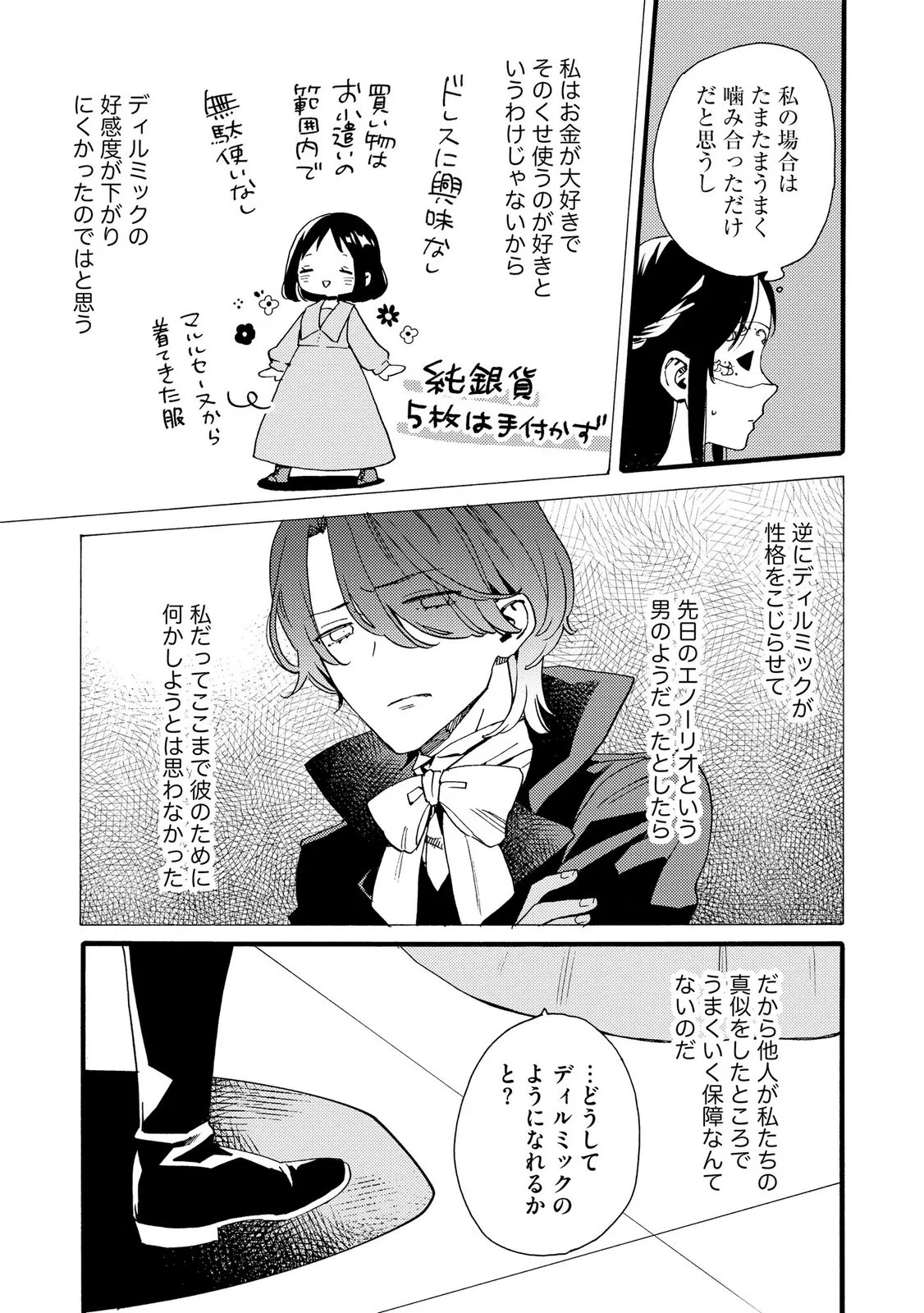Okane ga Daisuki na Heimin no Watashi wa Hikutsu Kizoku to Keiyaku Kekkon shite Aishi Aisaremasu Chapter 24 23ページ