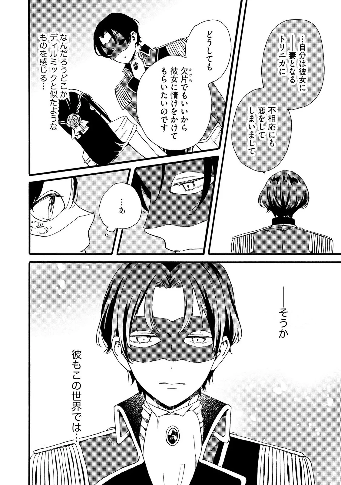 Okane ga Daisuki na Heimin no Watashi wa Hikutsu Kizoku to Keiyaku Kekkon shite Aishi Aisaremasu Chapter 24 24ページ