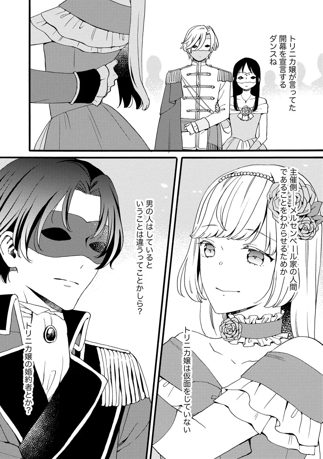 Okane ga Daisuki na Heimin no Watashi wa Hikutsu Kizoku to Keiyaku Kekkon shite Aishi Aisaremasu Chapter 24 4ページ