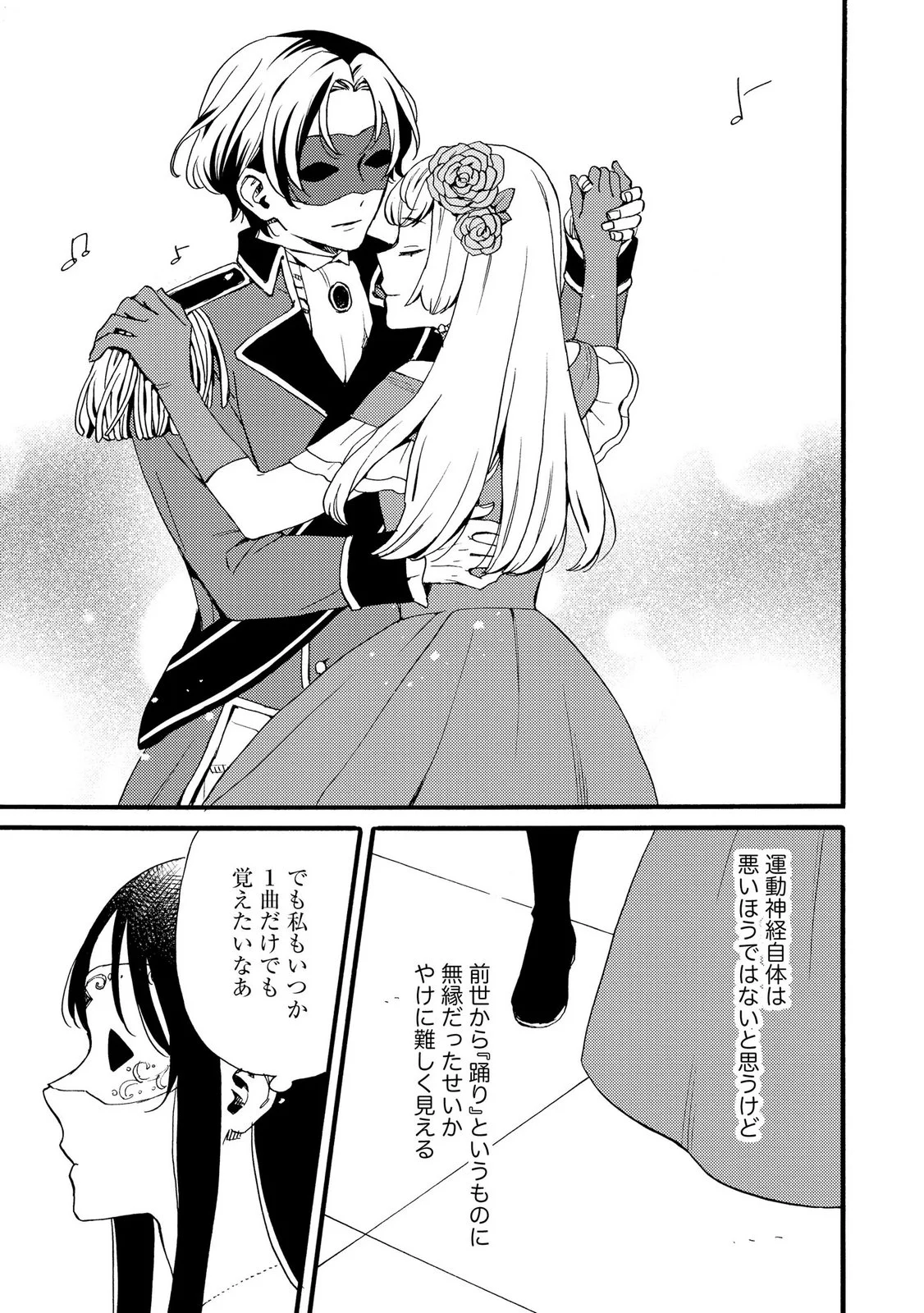 Okane ga Daisuki na Heimin no Watashi wa Hikutsu Kizoku to Keiyaku Kekkon shite Aishi Aisaremasu Chapter 24 5ページ
