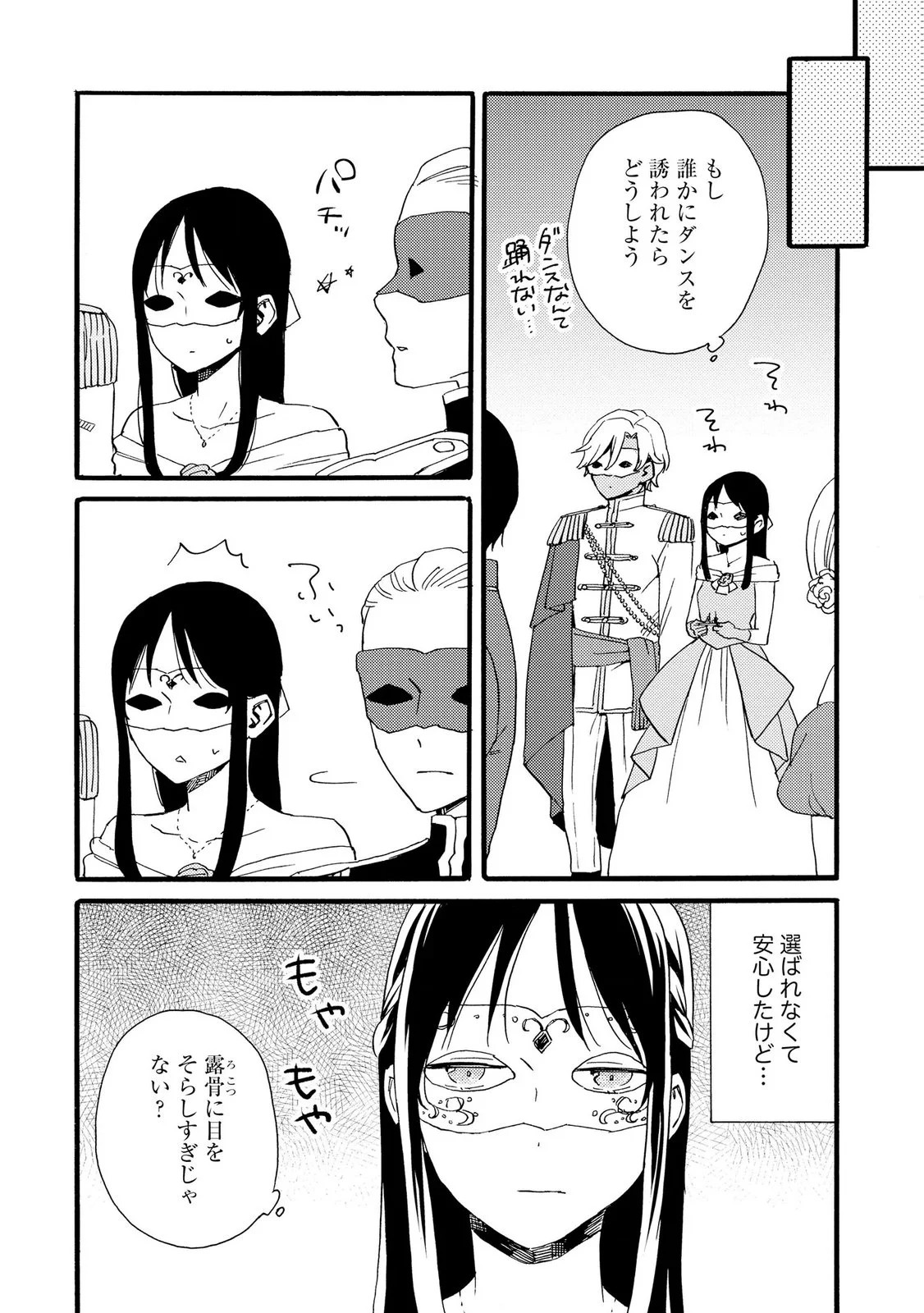 Okane ga Daisuki na Heimin no Watashi wa Hikutsu Kizoku to Keiyaku Kekkon shite Aishi Aisaremasu Chapter 24 6ページ