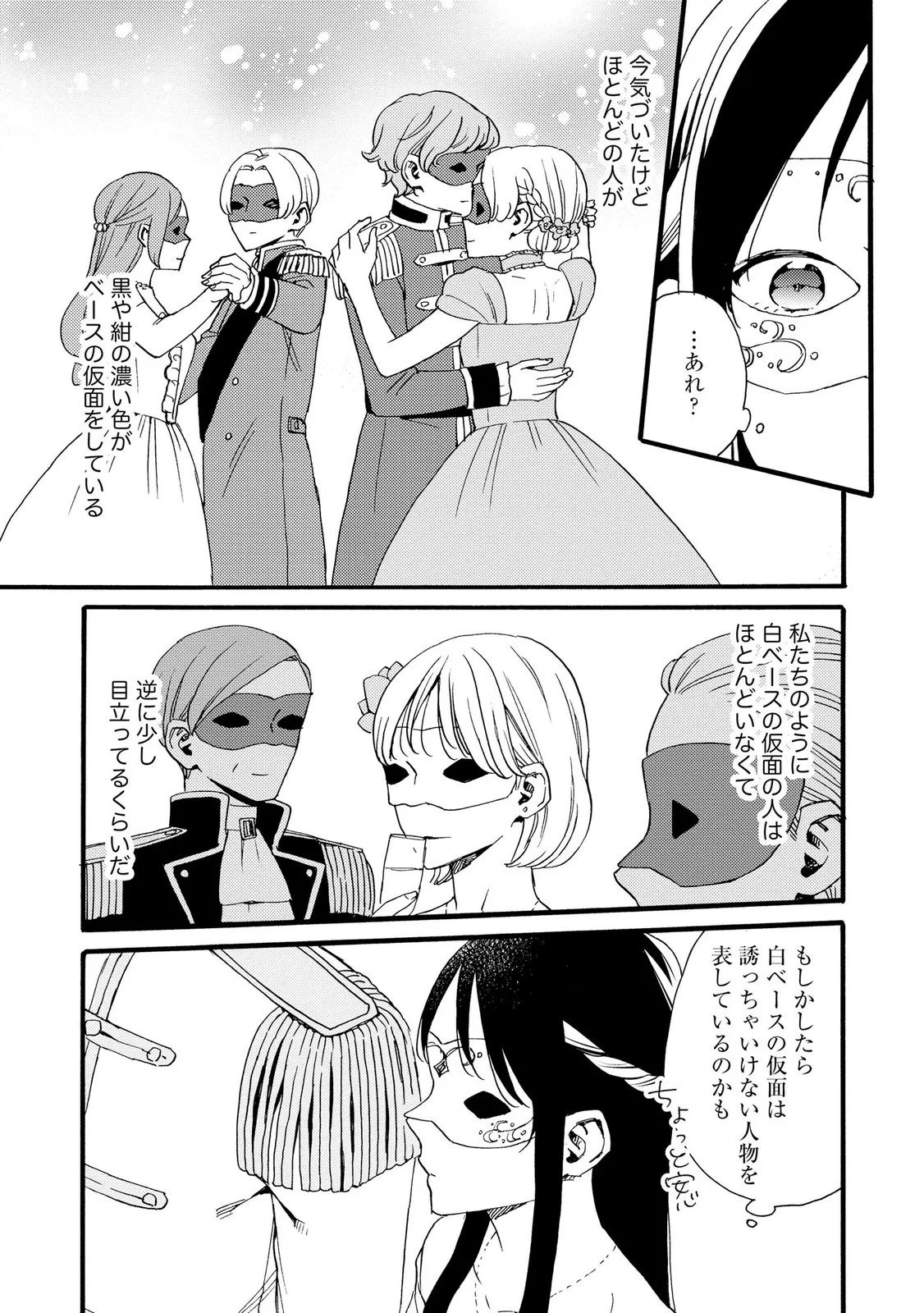 Okane ga Daisuki na Heimin no Watashi wa Hikutsu Kizoku to Keiyaku Kekkon shite Aishi Aisaremasu Chapter 24 7ページ