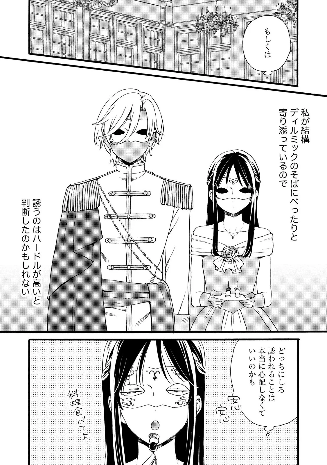 Okane ga Daisuki na Heimin no Watashi wa Hikutsu Kizoku to Keiyaku Kekkon shite Aishi Aisaremasu Chapter 24 8ページ