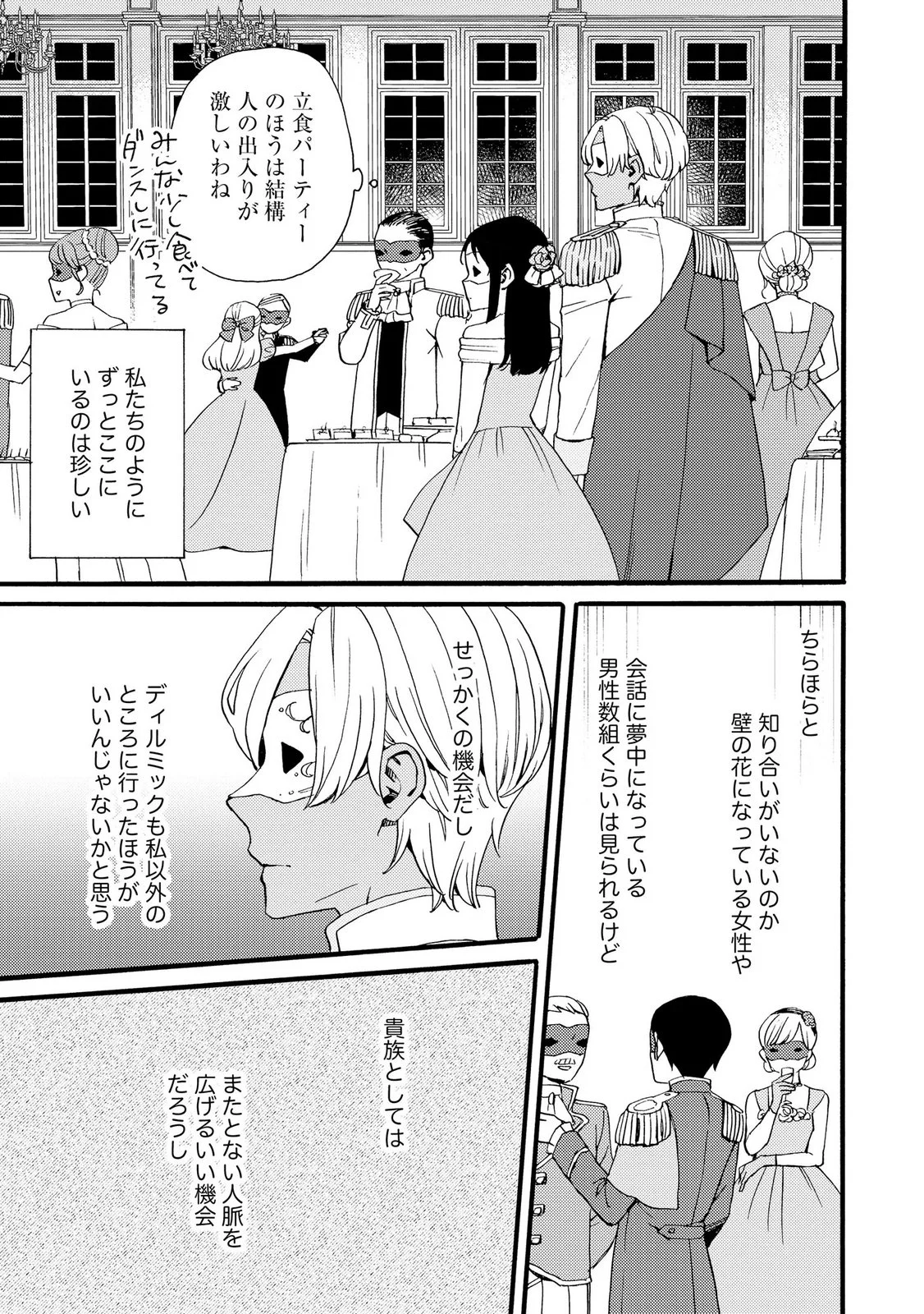 Okane ga Daisuki na Heimin no Watashi wa Hikutsu Kizoku to Keiyaku Kekkon shite Aishi Aisaremasu Chapter 24 9ページ