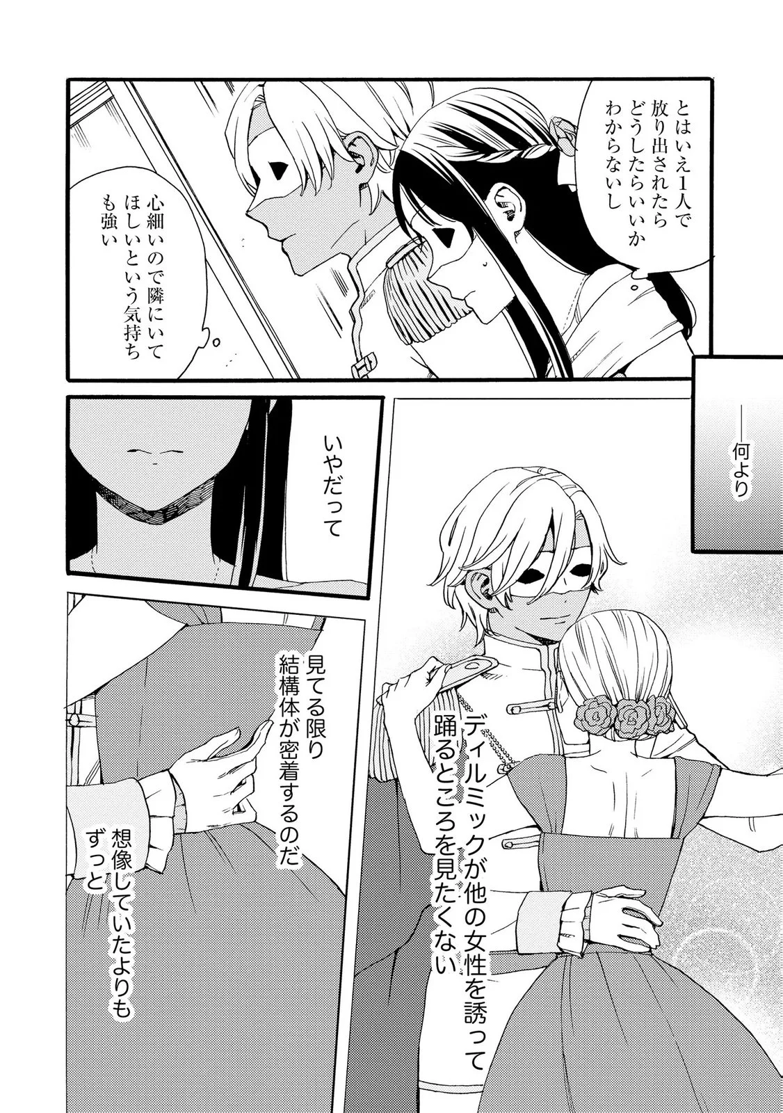 Okane ga Daisuki na Heimin no Watashi wa Hikutsu Kizoku to Keiyaku Kekkon shite Aishi Aisaremasu Chapter 24 10ページ