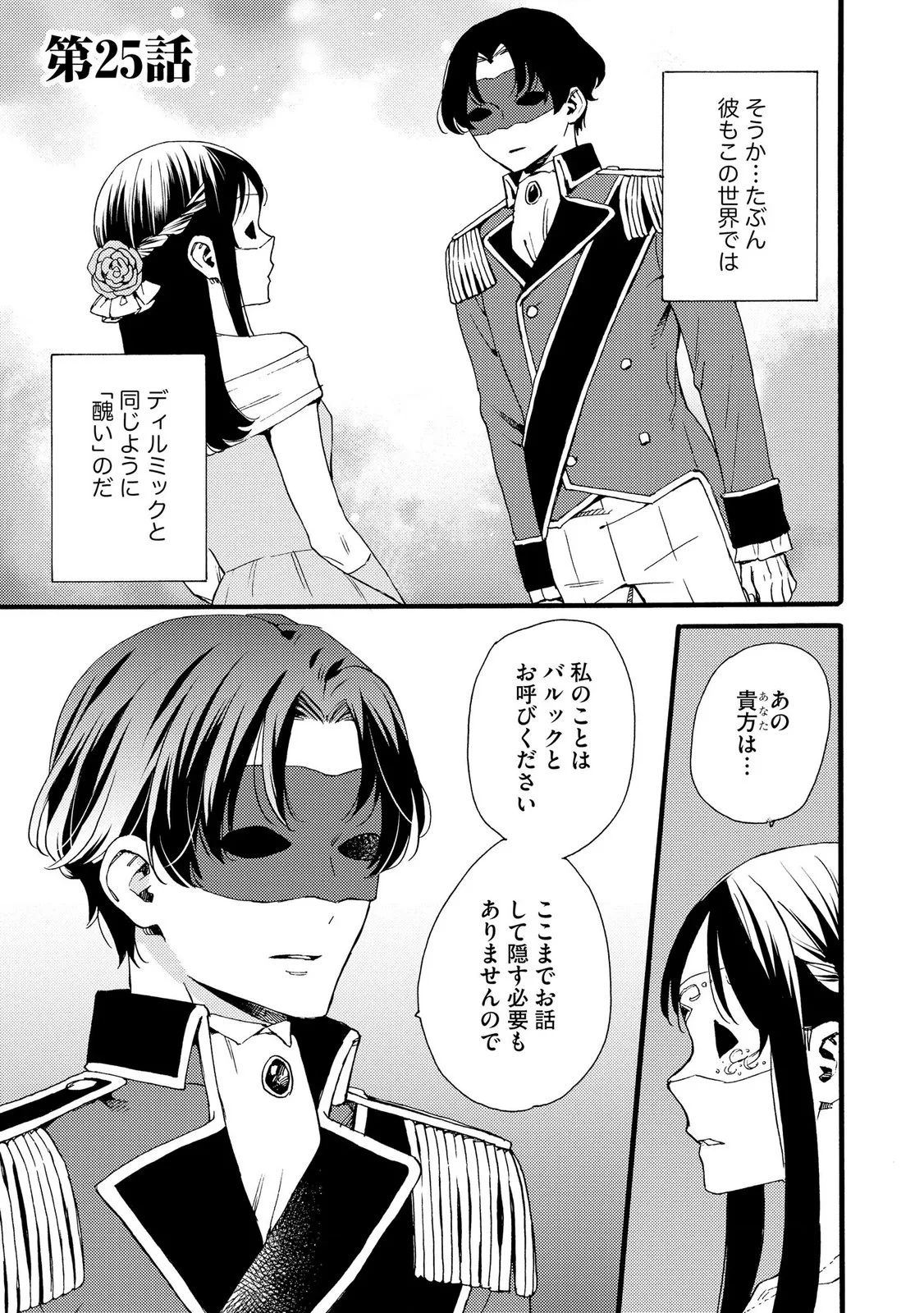 Okane ga Daisuki na Heimin no Watashi wa Hikutsu Kizoku to Keiyaku Kekkon shite Aishi Aisaremasu Chapter 25 1ページ