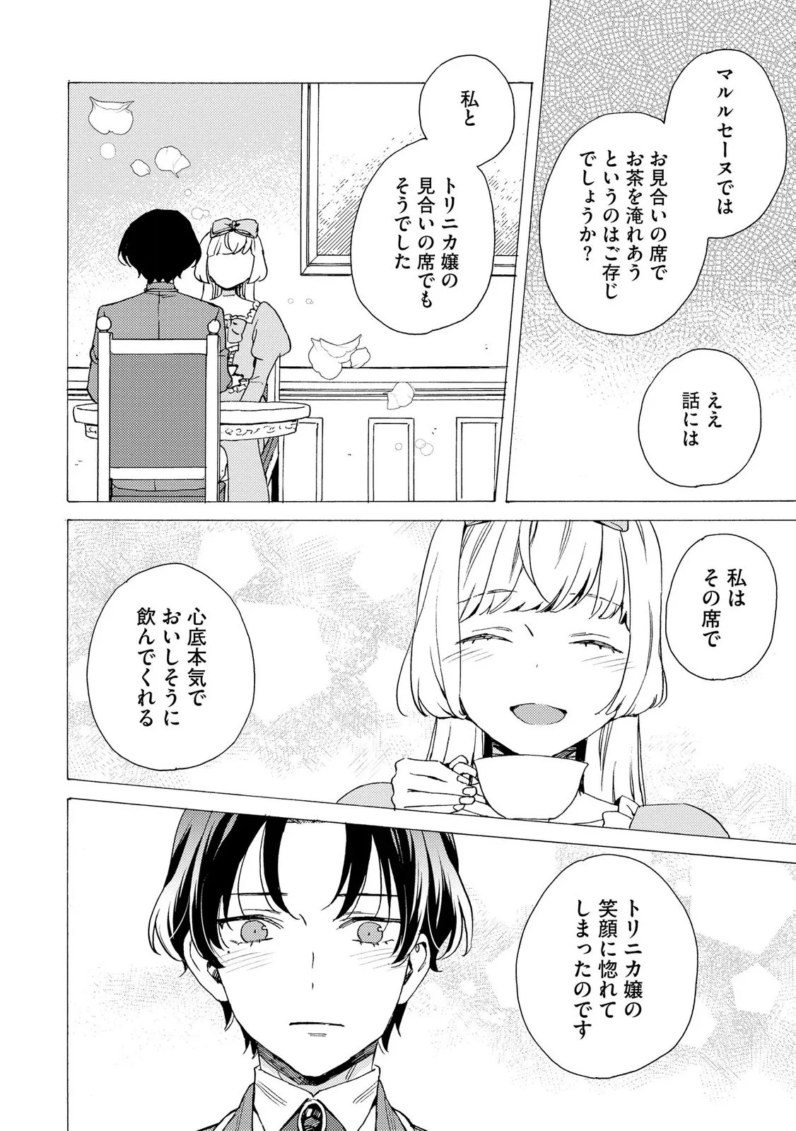 Okane ga Daisuki na Heimin no Watashi wa Hikutsu Kizoku to Keiyaku Kekkon shite Aishi Aisaremasu Chapter 25 2ページ