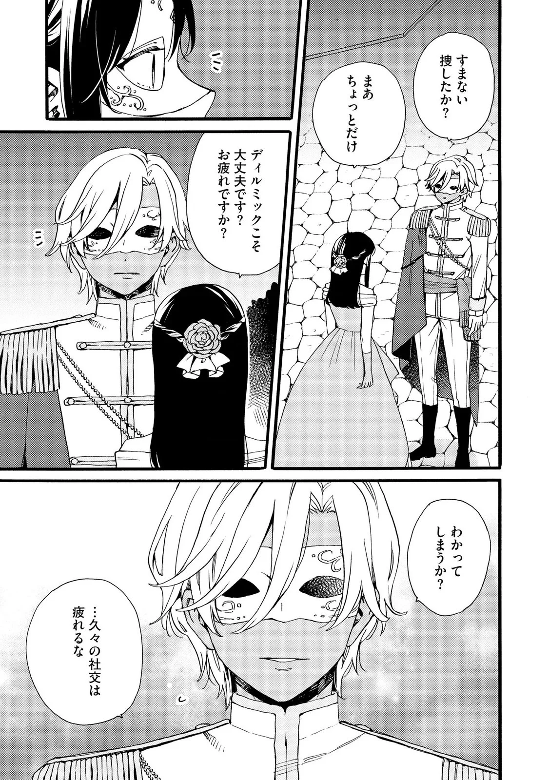 Okane ga Daisuki na Heimin no Watashi wa Hikutsu Kizoku to Keiyaku Kekkon shite Aishi Aisaremasu Chapter 25 11ページ