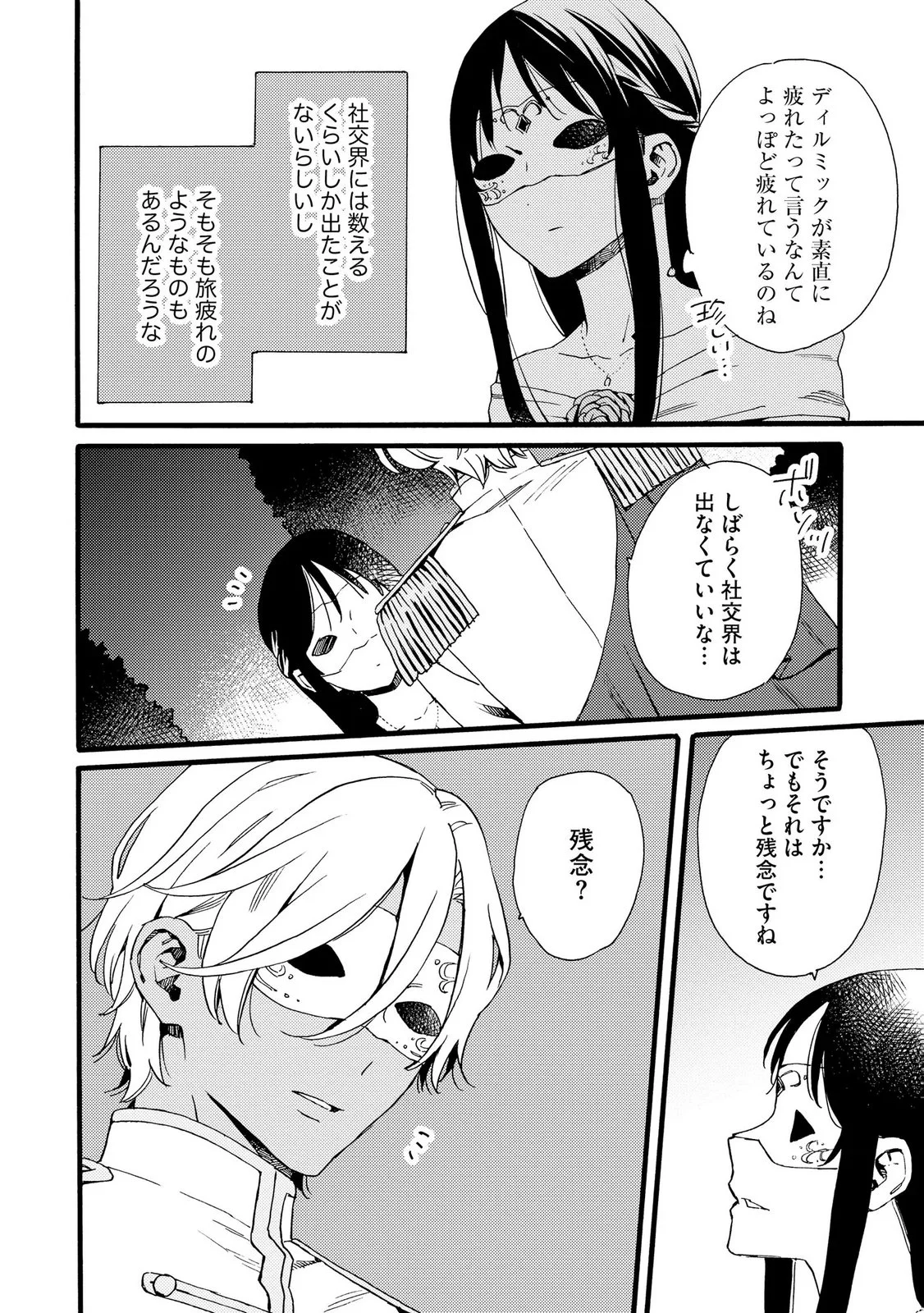 Okane ga Daisuki na Heimin no Watashi wa Hikutsu Kizoku to Keiyaku Kekkon shite Aishi Aisaremasu Chapter 25 12ページ