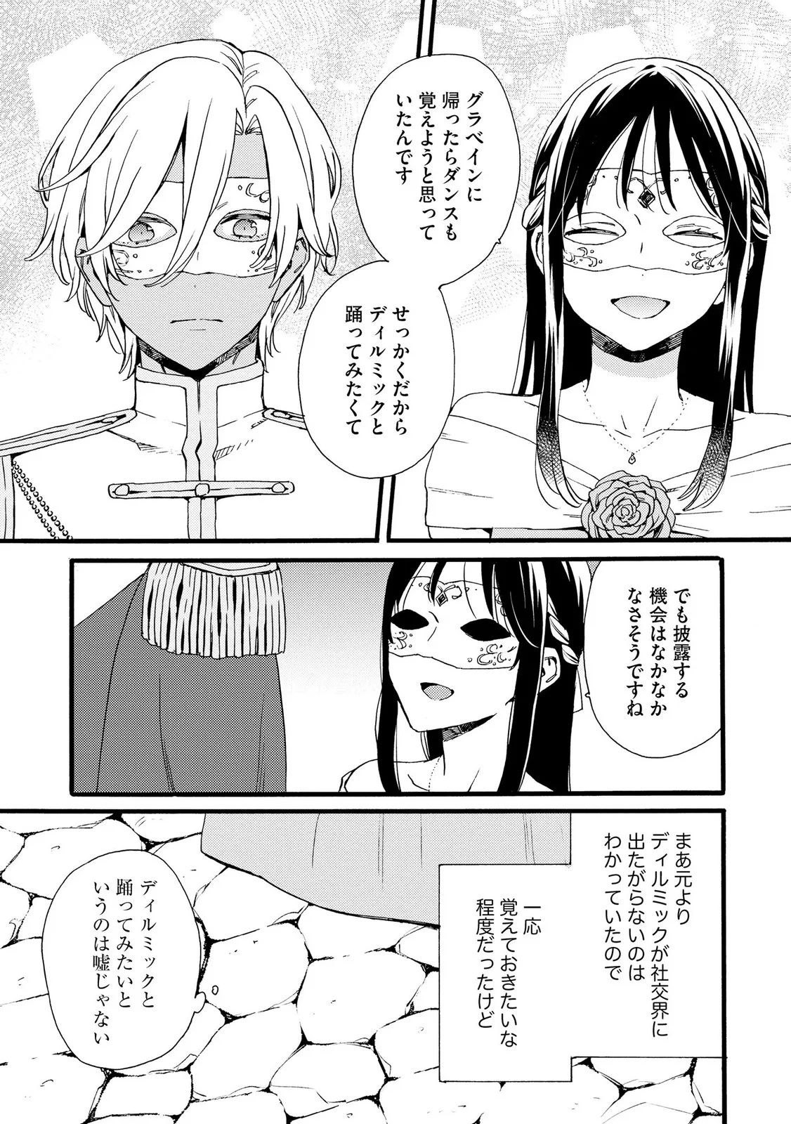 Okane ga Daisuki na Heimin no Watashi wa Hikutsu Kizoku to Keiyaku Kekkon shite Aishi Aisaremasu Chapter 25 13ページ