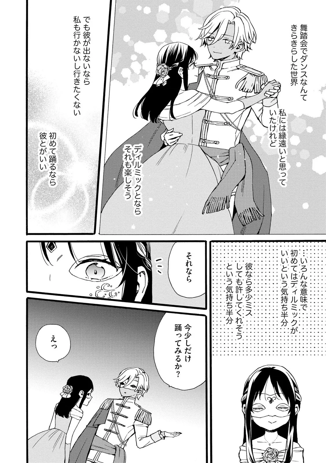 Okane ga Daisuki na Heimin no Watashi wa Hikutsu Kizoku to Keiyaku Kekkon shite Aishi Aisaremasu Chapter 25 14ページ