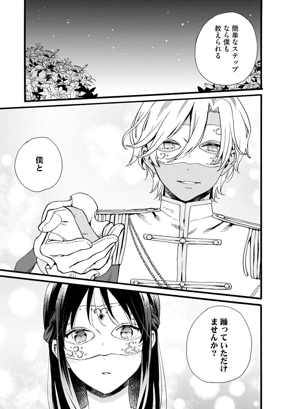 Okane ga Daisuki na Heimin no Watashi wa Hikutsu Kizoku to Keiyaku Kekkon shite Aishi Aisaremasu Chapter 25 15ページ