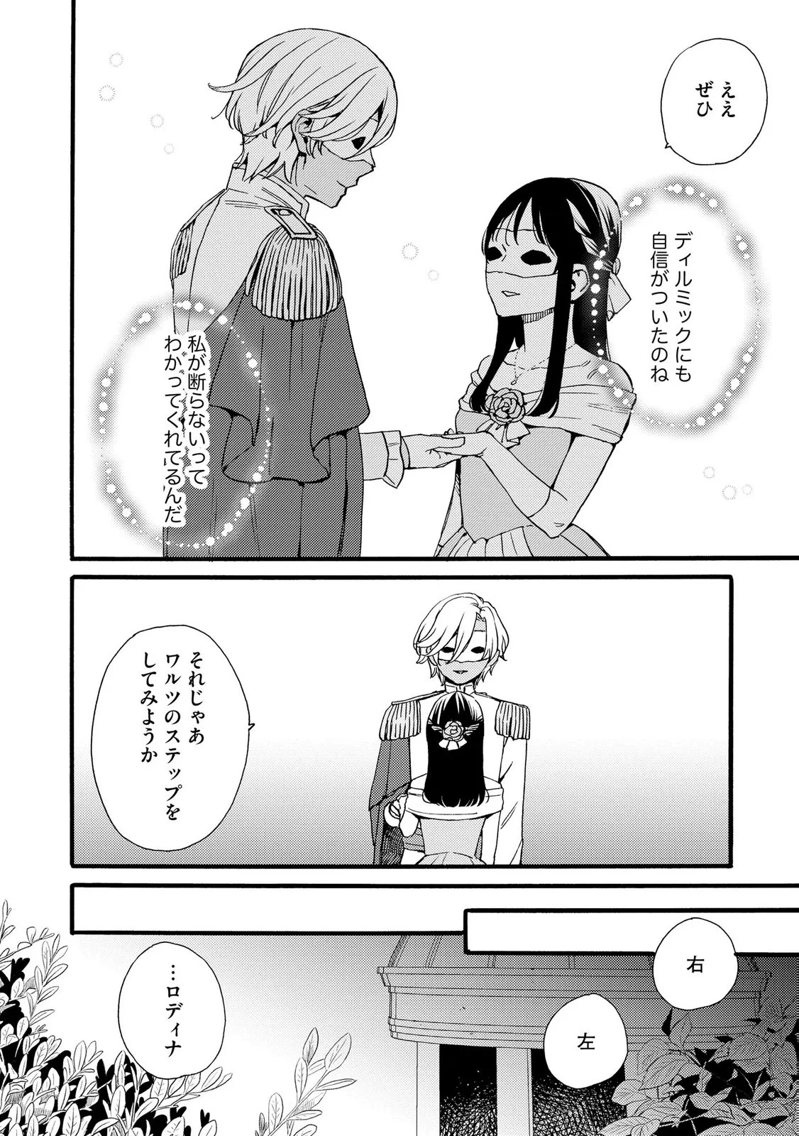 Okane ga Daisuki na Heimin no Watashi wa Hikutsu Kizoku to Keiyaku Kekkon shite Aishi Aisaremasu Chapter 25 16ページ