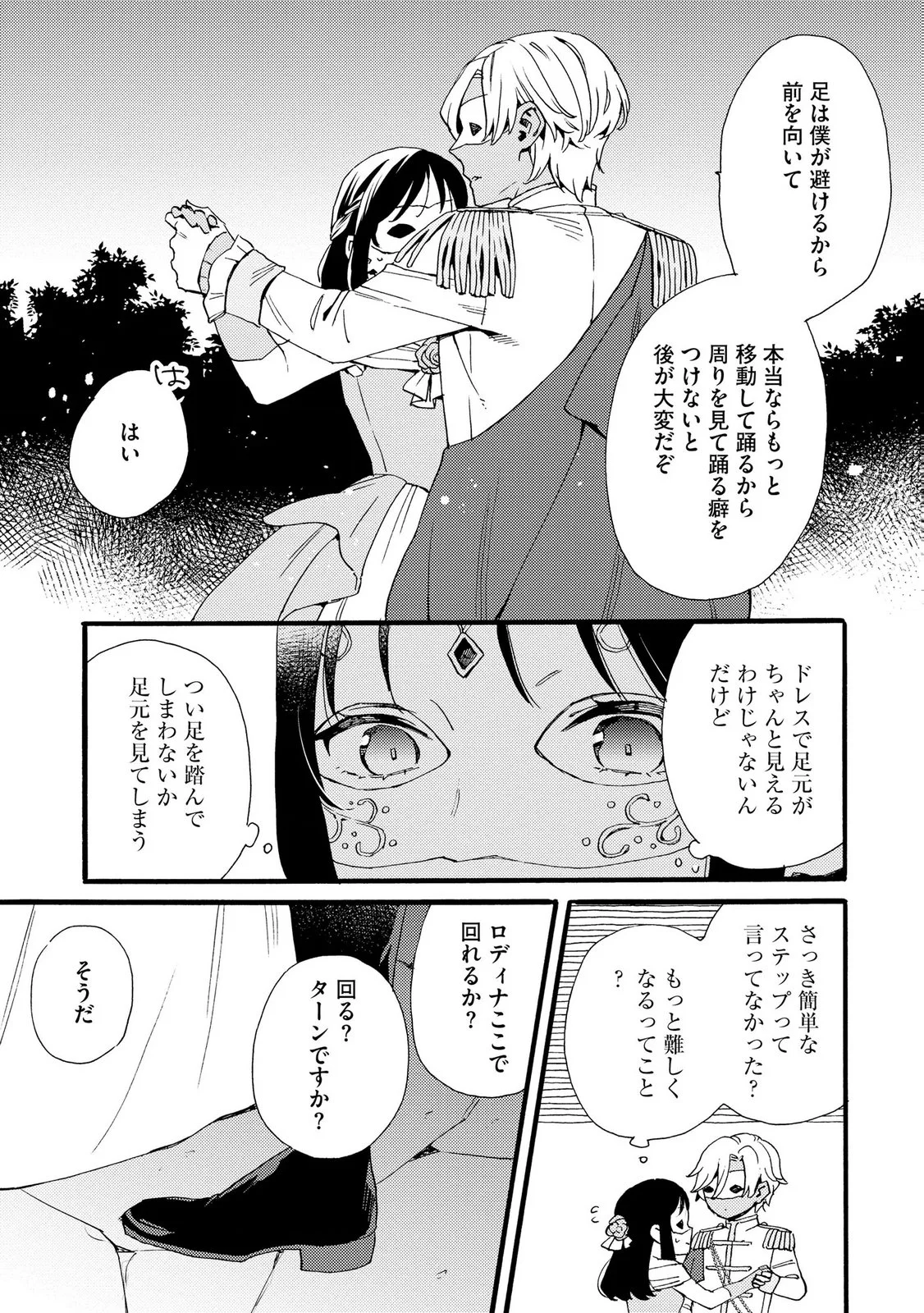 Okane ga Daisuki na Heimin no Watashi wa Hikutsu Kizoku to Keiyaku Kekkon shite Aishi Aisaremasu Chapter 25 17ページ
