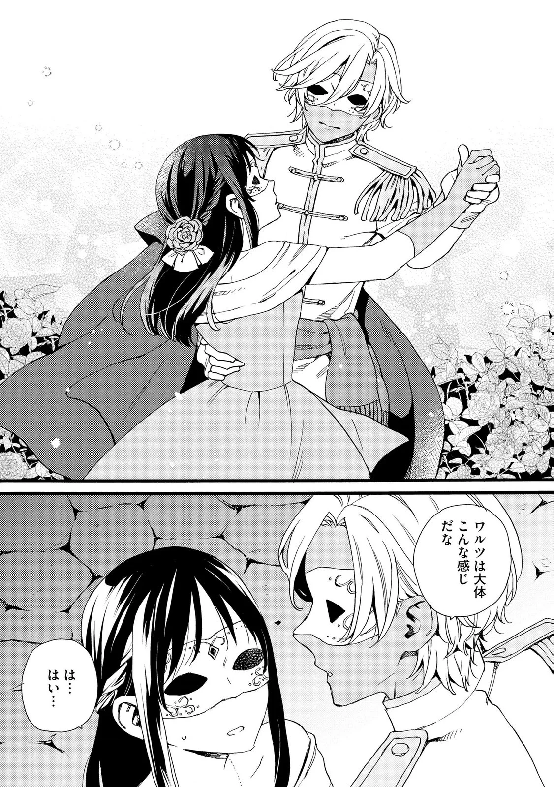 Okane ga Daisuki na Heimin no Watashi wa Hikutsu Kizoku to Keiyaku Kekkon shite Aishi Aisaremasu Chapter 25 18ページ
