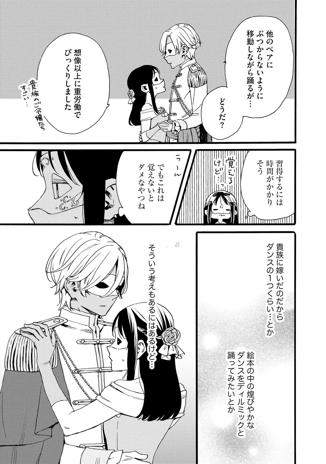 Okane ga Daisuki na Heimin no Watashi wa Hikutsu Kizoku to Keiyaku Kekkon shite Aishi Aisaremasu Chapter 25 19ページ