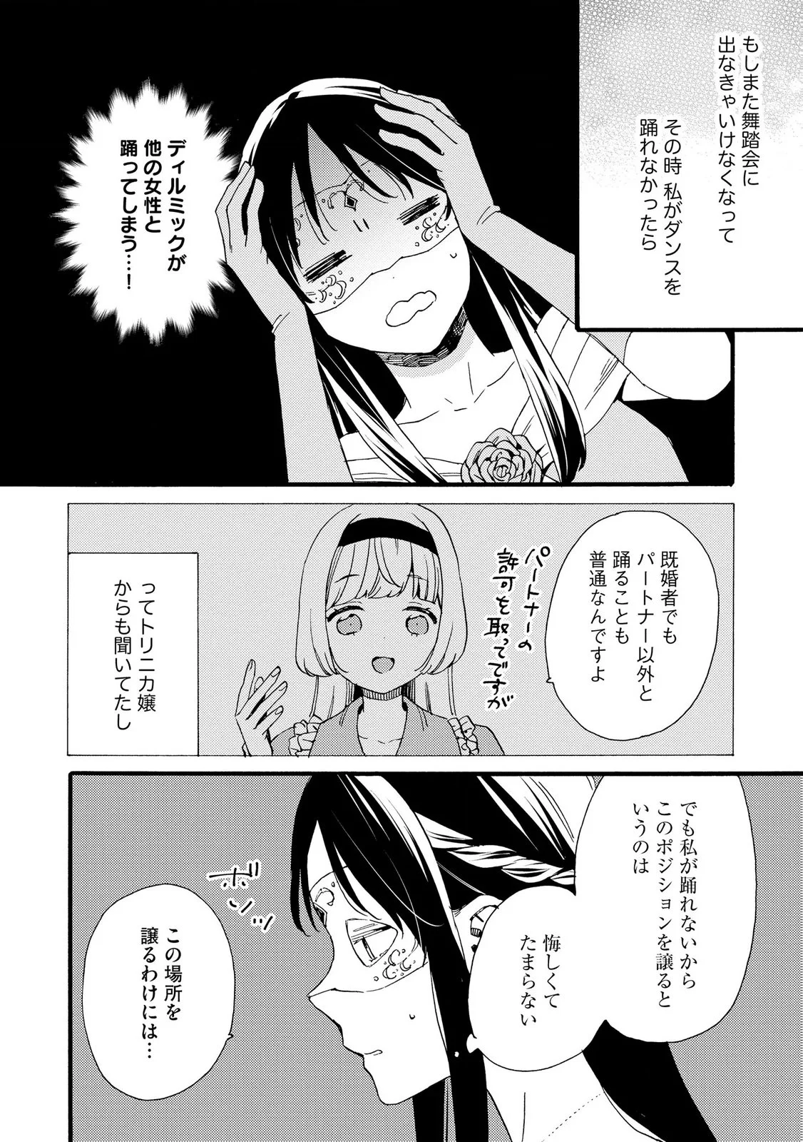 Okane ga Daisuki na Heimin no Watashi wa Hikutsu Kizoku to Keiyaku Kekkon shite Aishi Aisaremasu Chapter 25 20ページ