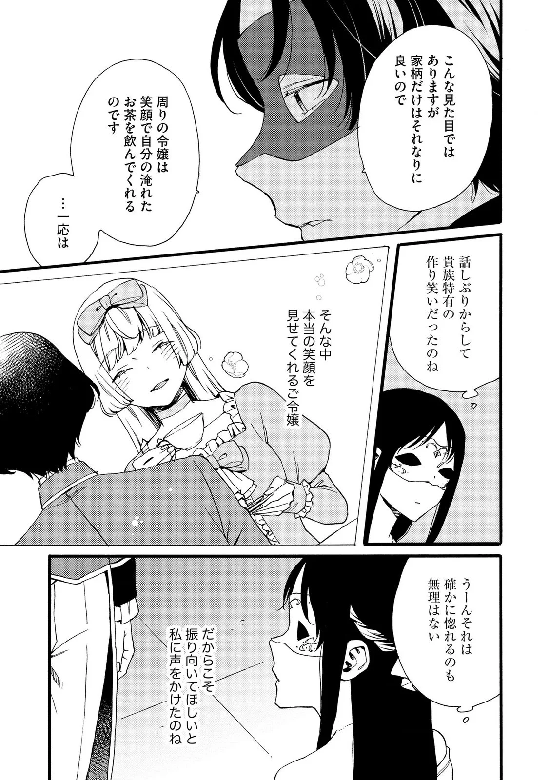 Okane ga Daisuki na Heimin no Watashi wa Hikutsu Kizoku to Keiyaku Kekkon shite Aishi Aisaremasu Chapter 25 3ページ