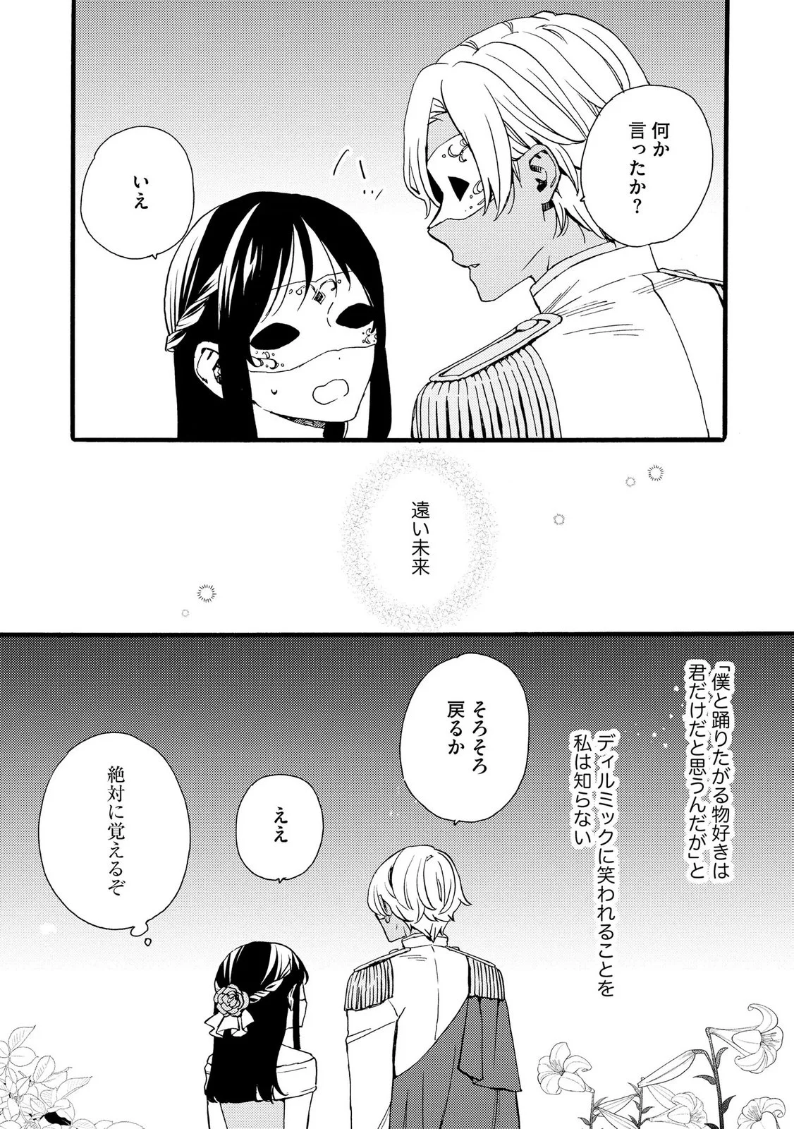 Okane ga Daisuki na Heimin no Watashi wa Hikutsu Kizoku to Keiyaku Kekkon shite Aishi Aisaremasu Chapter 25 21ページ