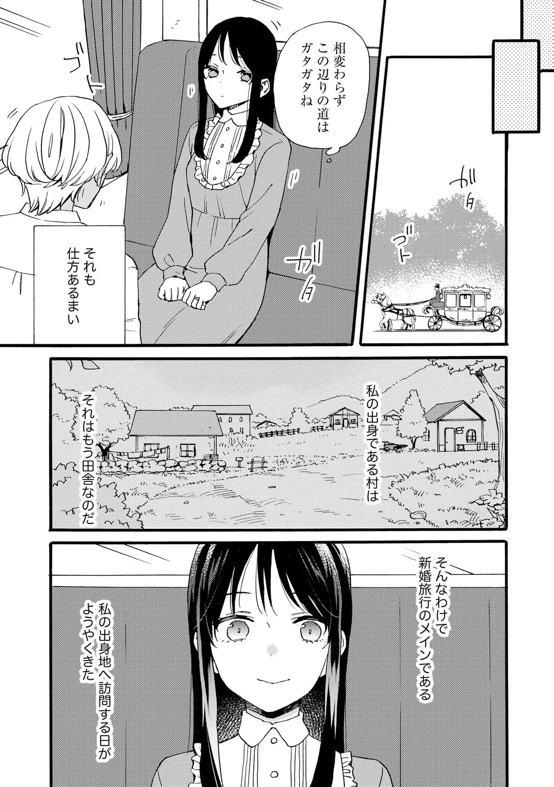 Okane ga Daisuki na Heimin no Watashi wa Hikutsu Kizoku to Keiyaku Kekkon shite Aishi Aisaremasu Chapter 25 22ページ