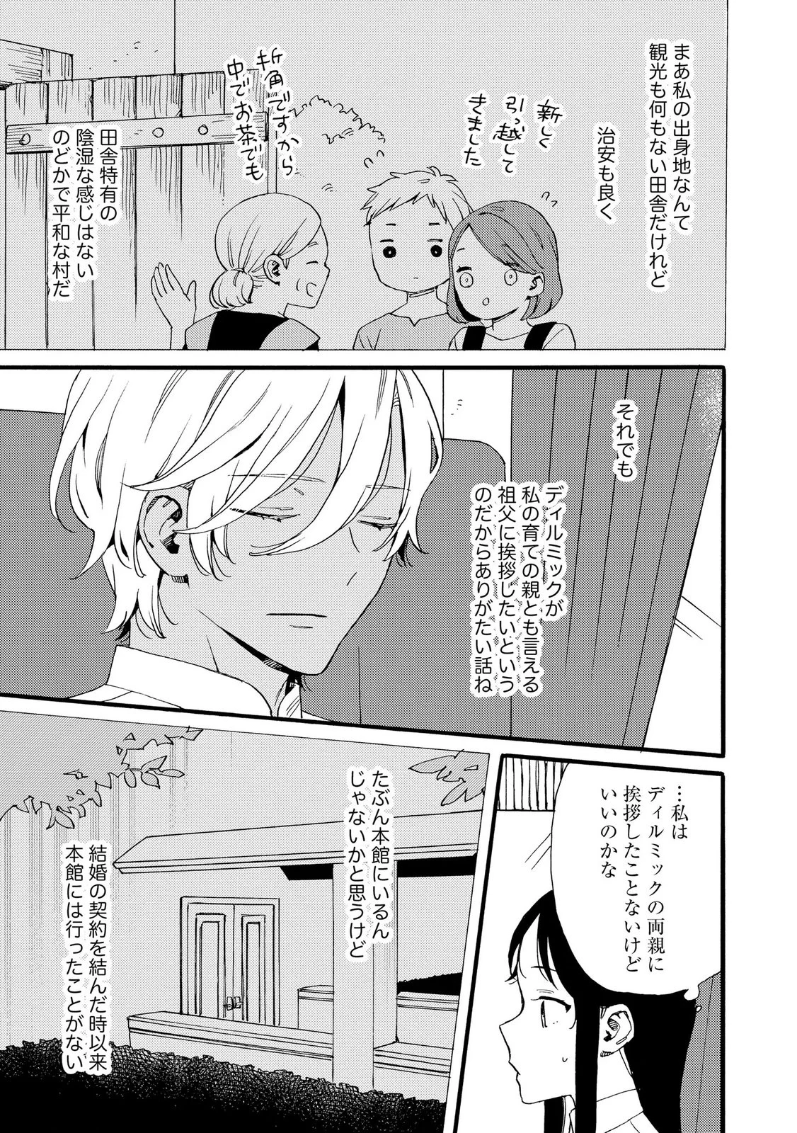 Okane ga Daisuki na Heimin no Watashi wa Hikutsu Kizoku to Keiyaku Kekkon shite Aishi Aisaremasu Chapter 25 23ページ