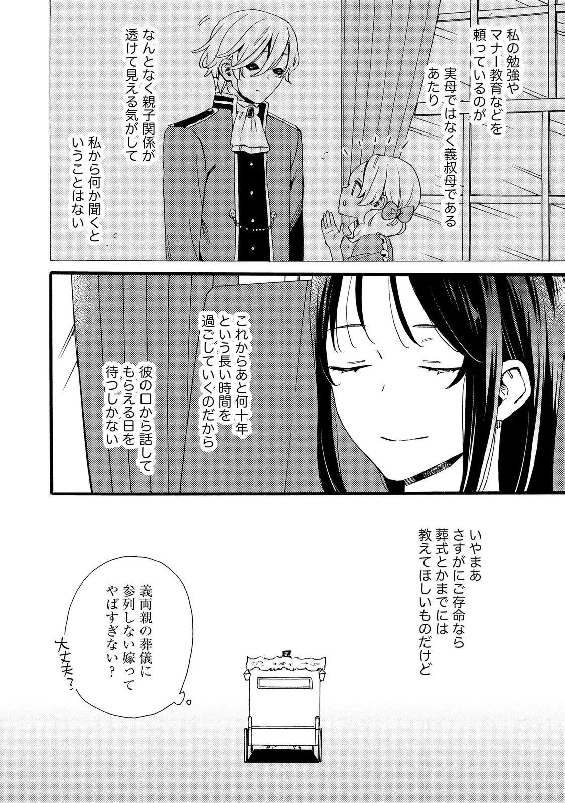Okane ga Daisuki na Heimin no Watashi wa Hikutsu Kizoku to Keiyaku Kekkon shite Aishi Aisaremasu Chapter 25 24ページ