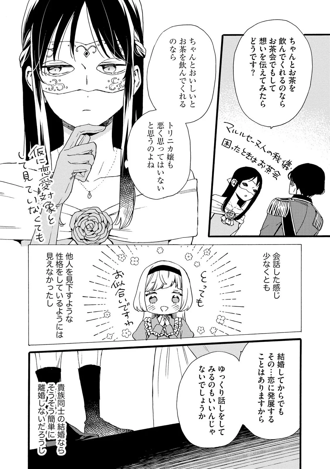 Okane ga Daisuki na Heimin no Watashi wa Hikutsu Kizoku to Keiyaku Kekkon shite Aishi Aisaremasu Chapter 25 4ページ