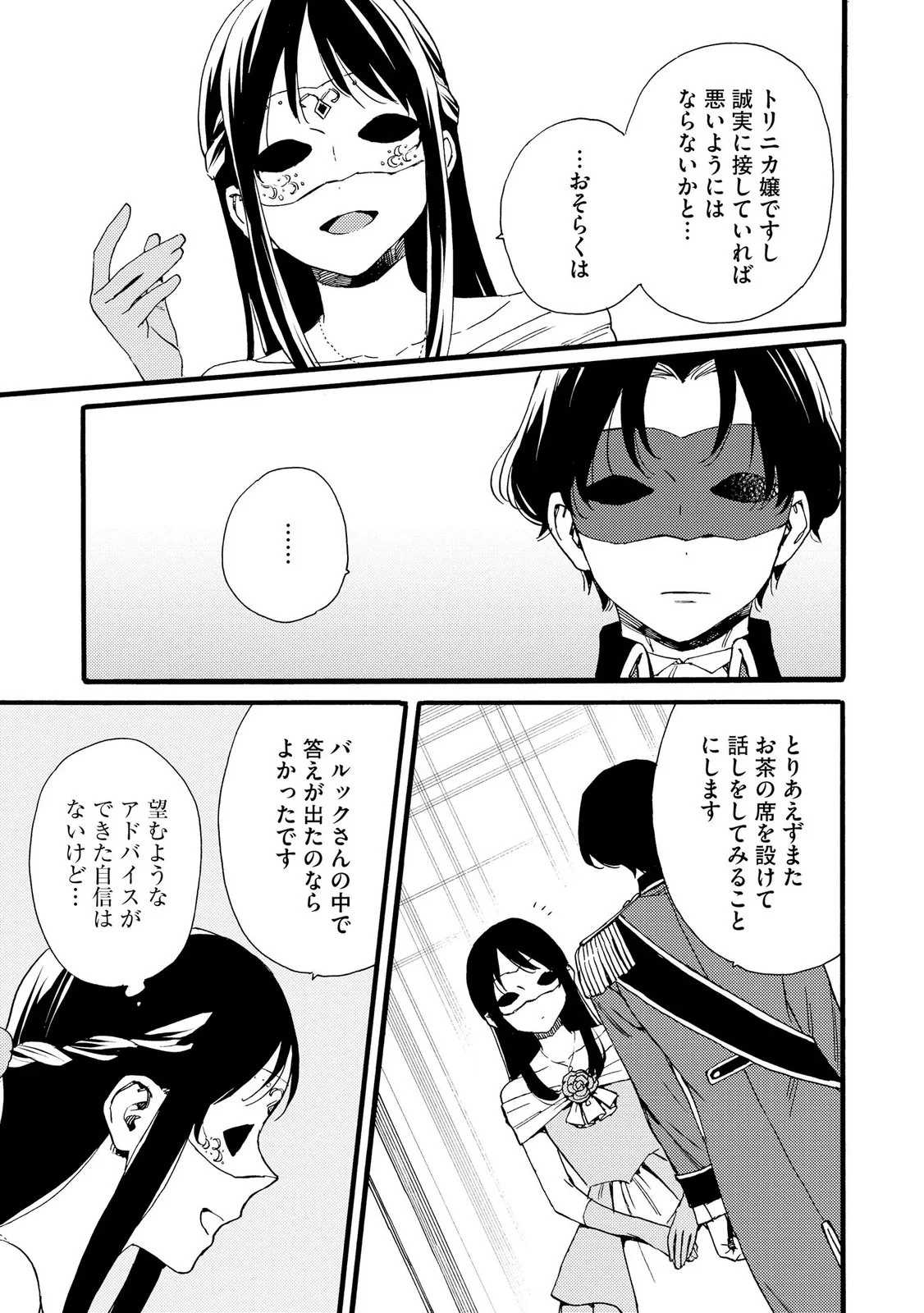 Okane ga Daisuki na Heimin no Watashi wa Hikutsu Kizoku to Keiyaku Kekkon shite Aishi Aisaremasu Chapter 25 5ページ