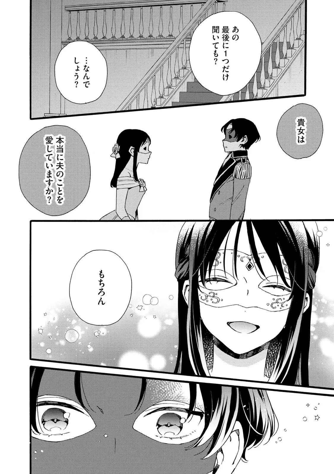 Okane ga Daisuki na Heimin no Watashi wa Hikutsu Kizoku to Keiyaku Kekkon shite Aishi Aisaremasu Chapter 25 6ページ