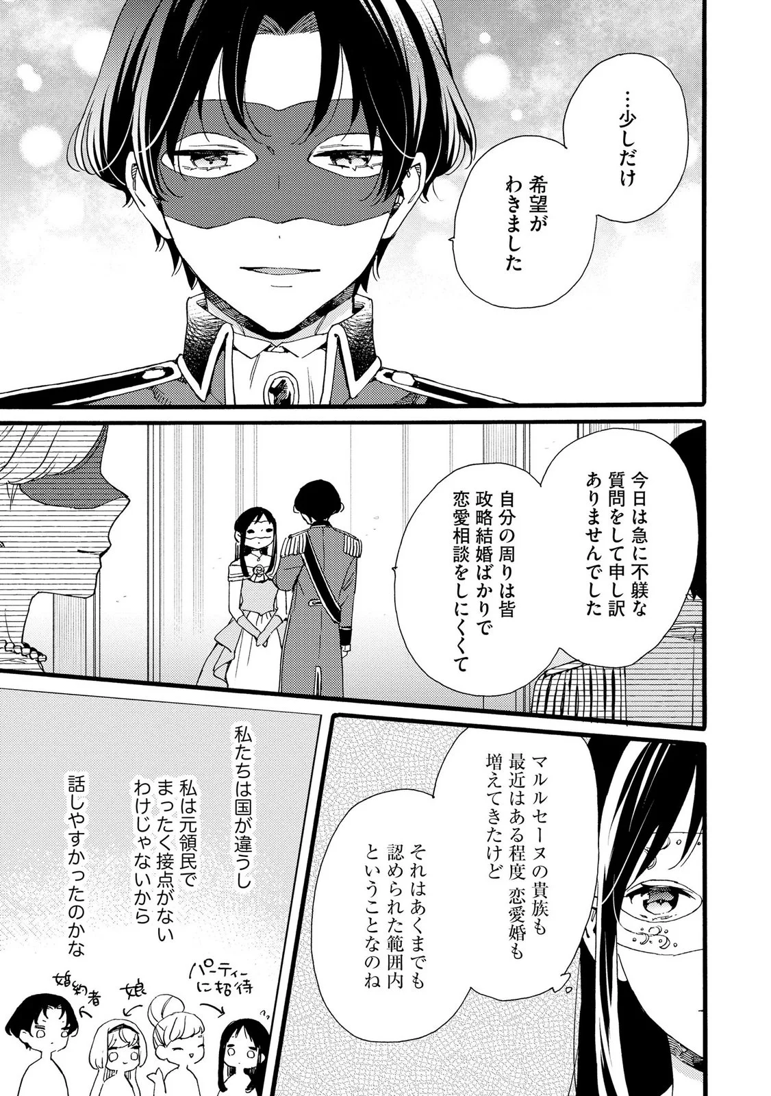 Okane ga Daisuki na Heimin no Watashi wa Hikutsu Kizoku to Keiyaku Kekkon shite Aishi Aisaremasu Chapter 25 7ページ
