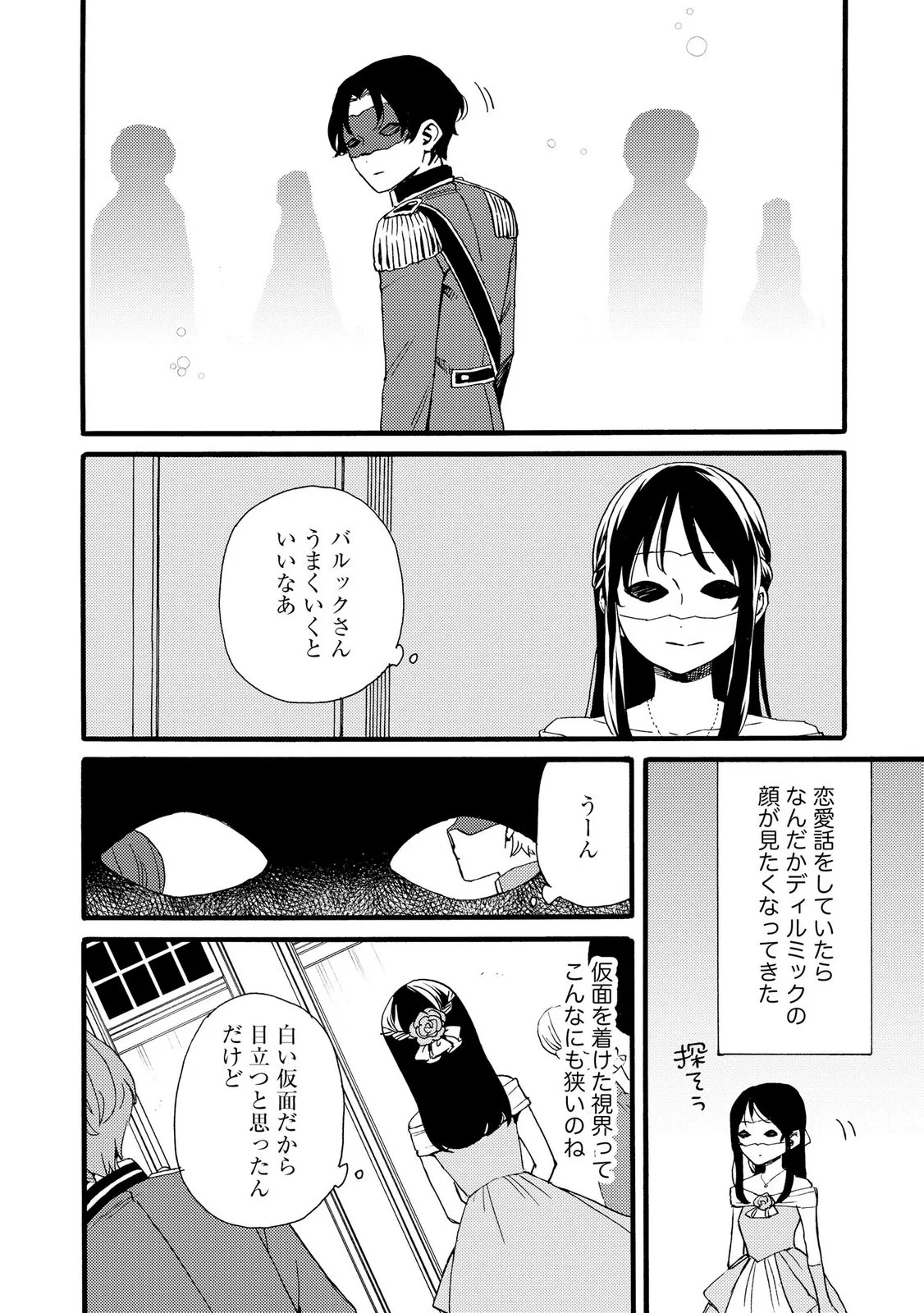 Okane ga Daisuki na Heimin no Watashi wa Hikutsu Kizoku to Keiyaku Kekkon shite Aishi Aisaremasu Chapter 25 8ページ