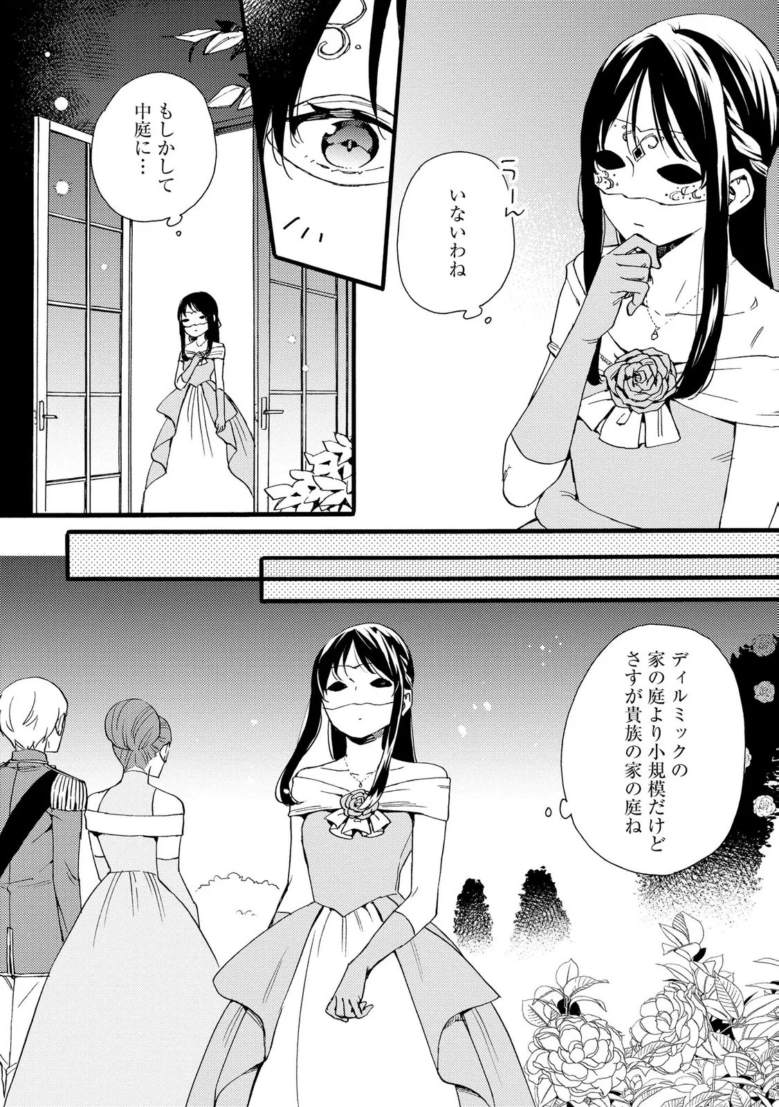 Okane ga Daisuki na Heimin no Watashi wa Hikutsu Kizoku to Keiyaku Kekkon shite Aishi Aisaremasu Chapter 25 9ページ