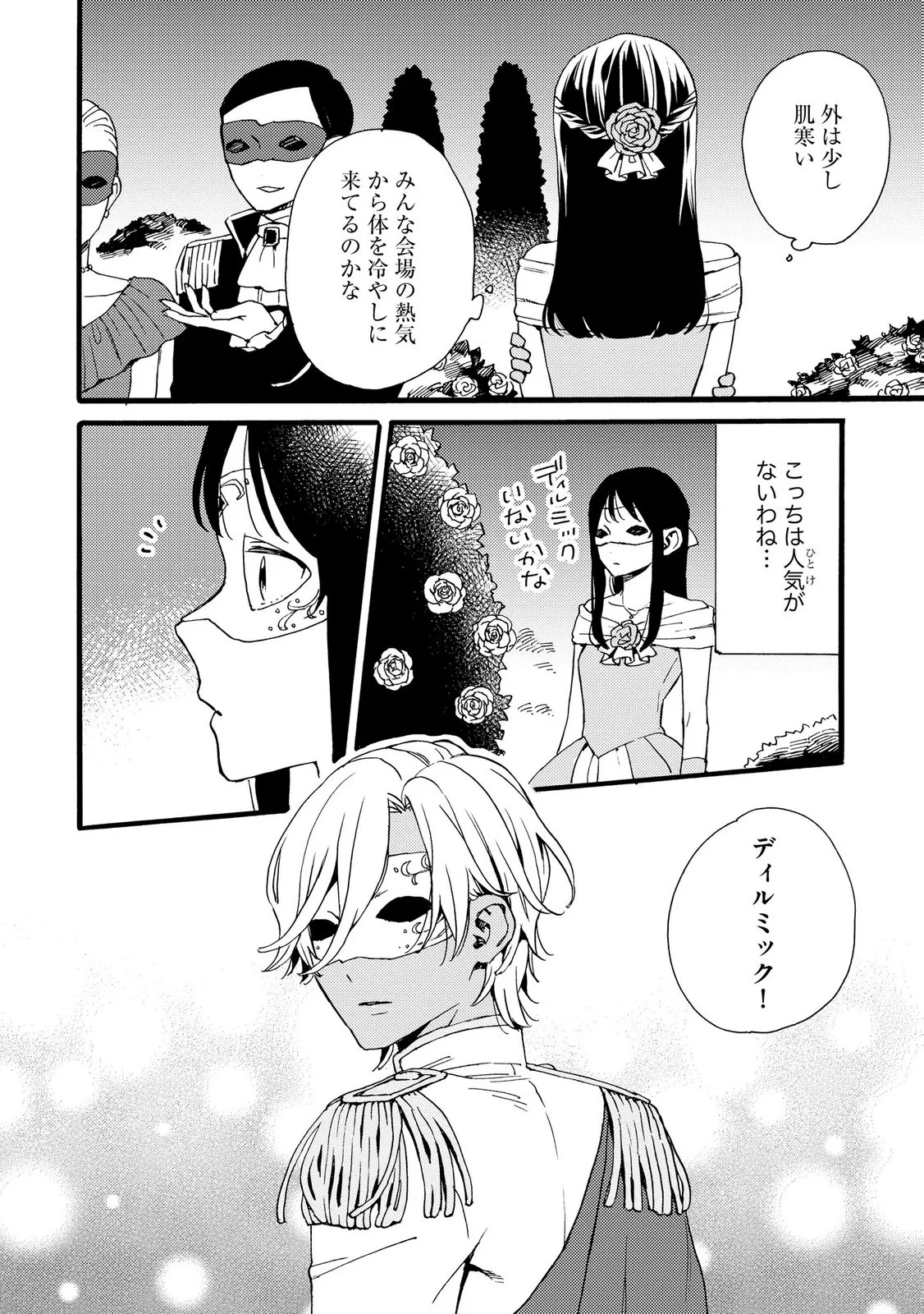 Okane ga Daisuki na Heimin no Watashi wa Hikutsu Kizoku to Keiyaku Kekkon shite Aishi Aisaremasu Chapter 25 10ページ