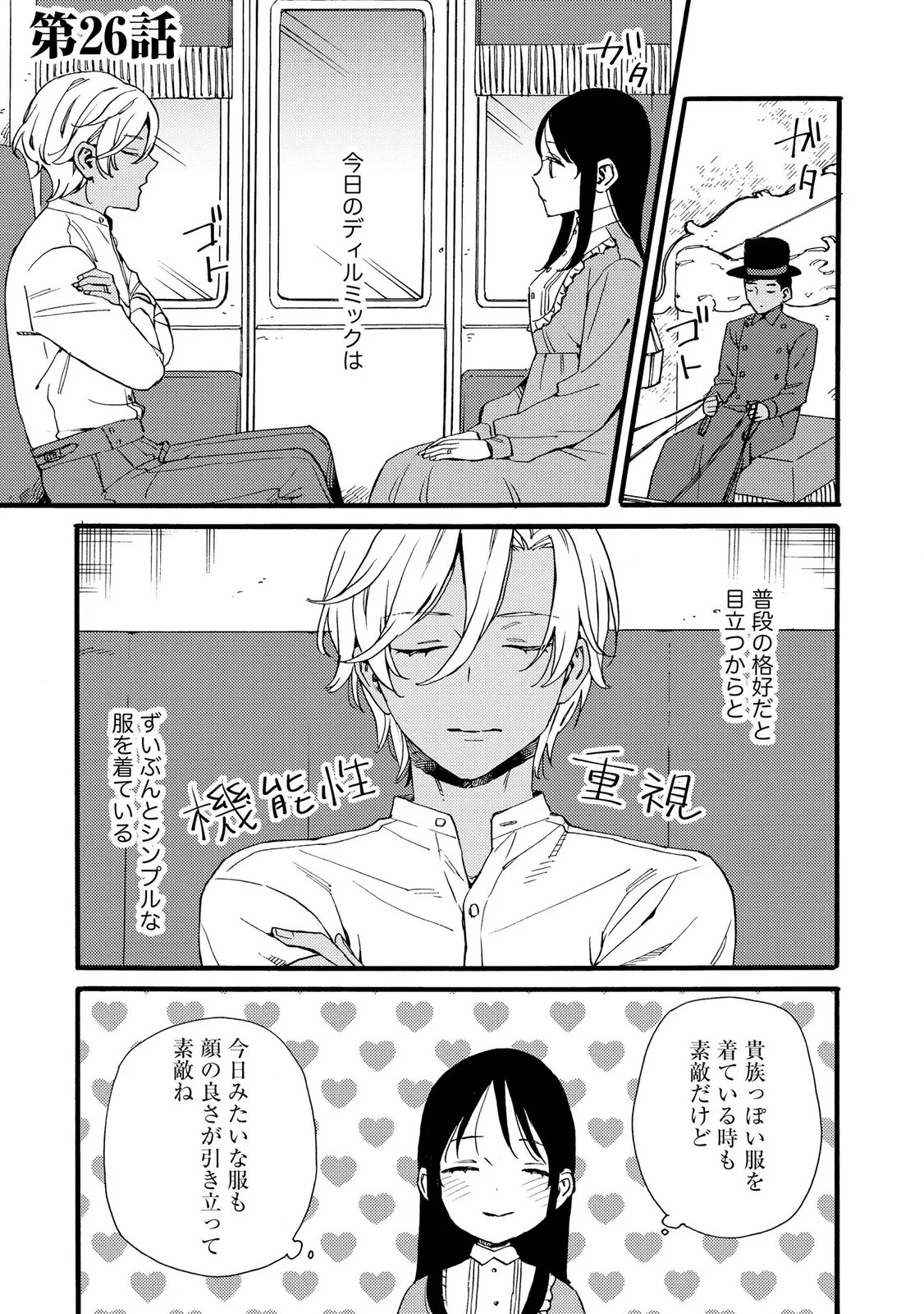 Okane ga Daisuki na Heimin no Watashi wa Hikutsu Kizoku to Keiyaku Kekkon shite Aishi Aisaremasu Chapter 26 1ページ