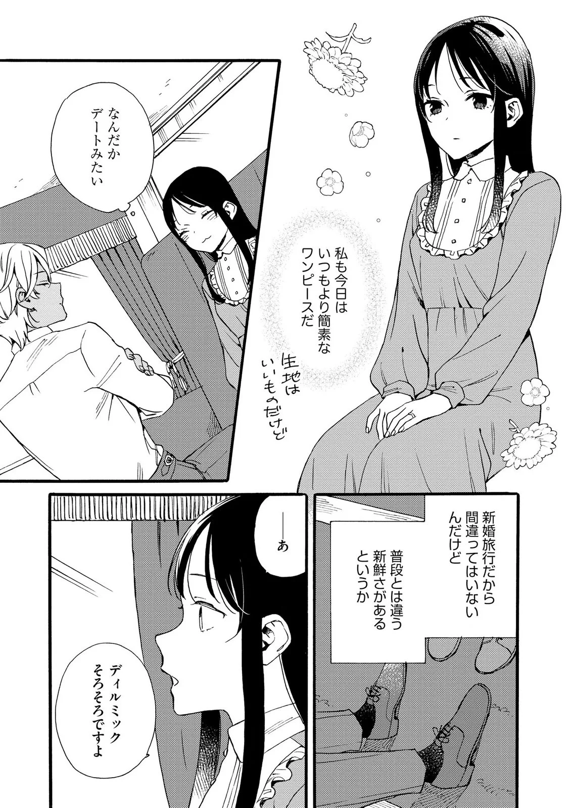 Okane ga Daisuki na Heimin no Watashi wa Hikutsu Kizoku to Keiyaku Kekkon shite Aishi Aisaremasu Chapter 26 2ページ