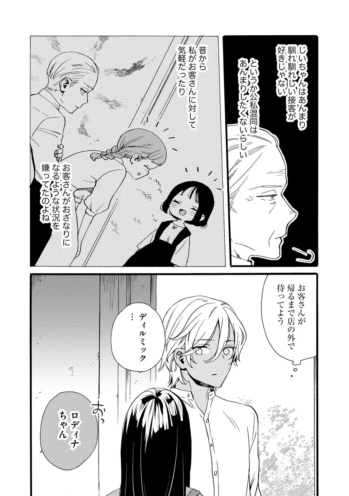 Okane ga Daisuki na Heimin no Watashi wa Hikutsu Kizoku to Keiyaku Kekkon shite Aishi Aisaremasu Chapter 26 12ページ