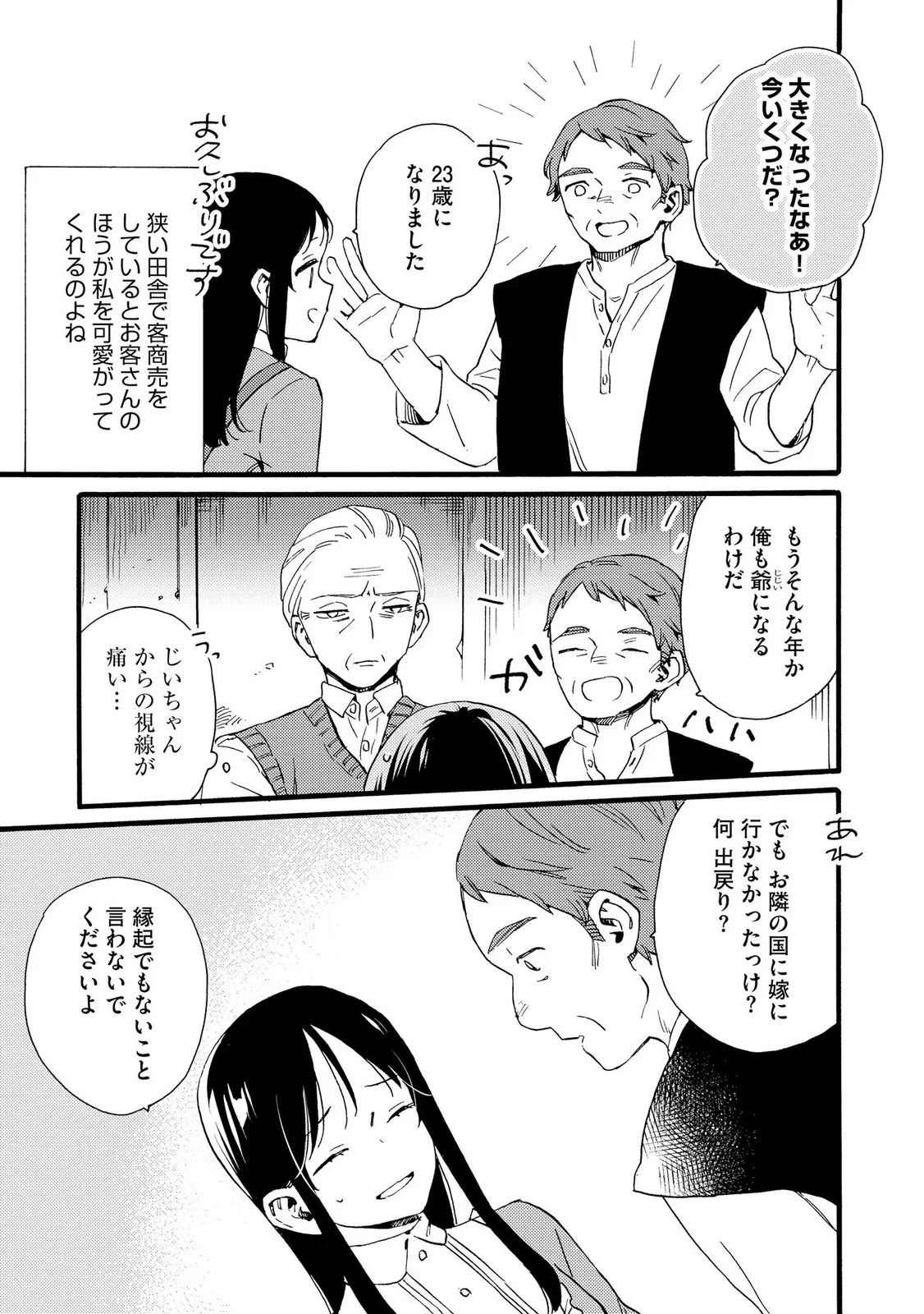 Okane ga Daisuki na Heimin no Watashi wa Hikutsu Kizoku to Keiyaku Kekkon shite Aishi Aisaremasu Chapter 26 13ページ