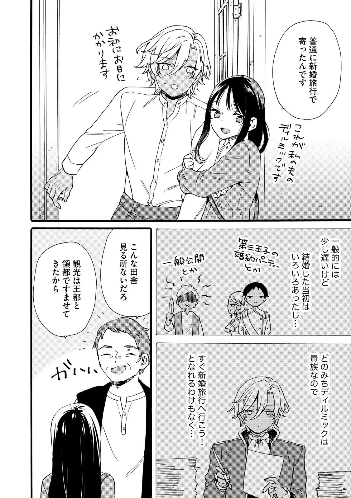 Okane ga Daisuki na Heimin no Watashi wa Hikutsu Kizoku to Keiyaku Kekkon shite Aishi Aisaremasu Chapter 26 14ページ