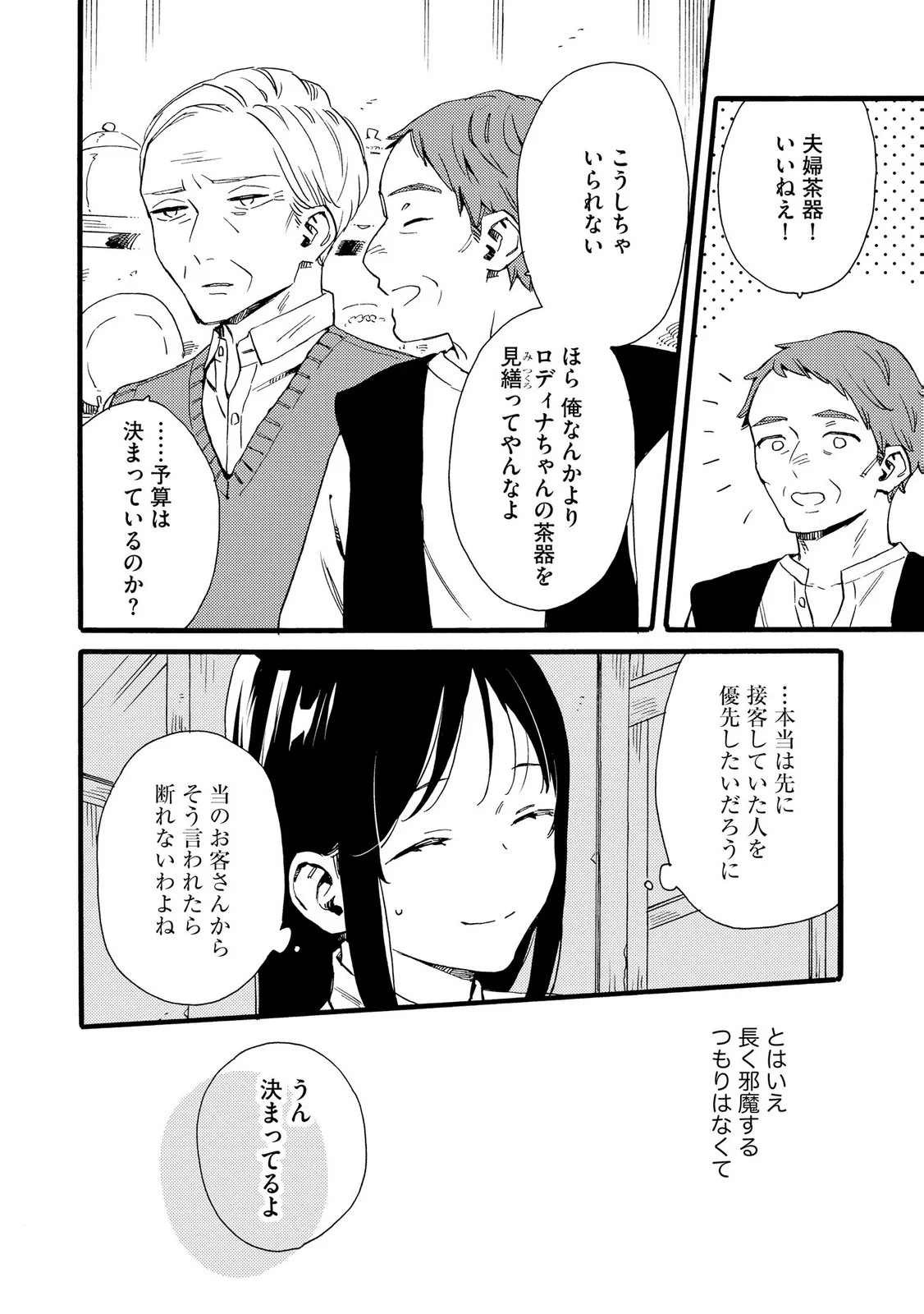 Okane ga Daisuki na Heimin no Watashi wa Hikutsu Kizoku to Keiyaku Kekkon shite Aishi Aisaremasu Chapter 26 16ページ