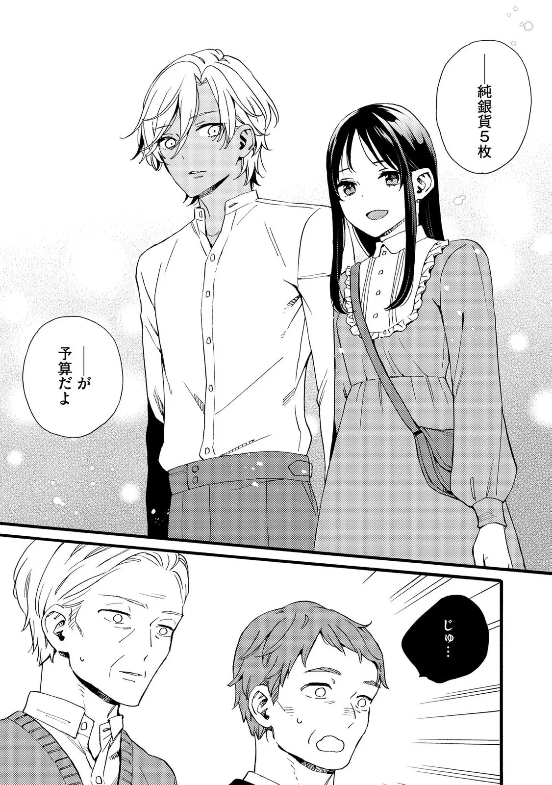 Okane ga Daisuki na Heimin no Watashi wa Hikutsu Kizoku to Keiyaku Kekkon shite Aishi Aisaremasu Chapter 26 17ページ