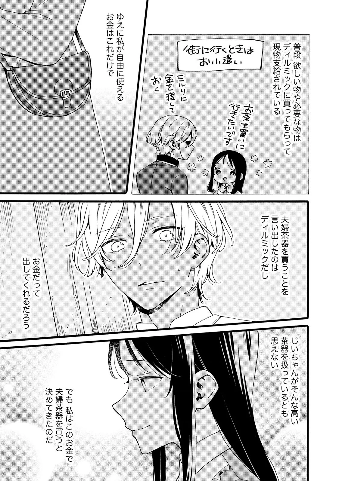 Okane ga Daisuki na Heimin no Watashi wa Hikutsu Kizoku to Keiyaku Kekkon shite Aishi Aisaremasu Chapter 26 19ページ
