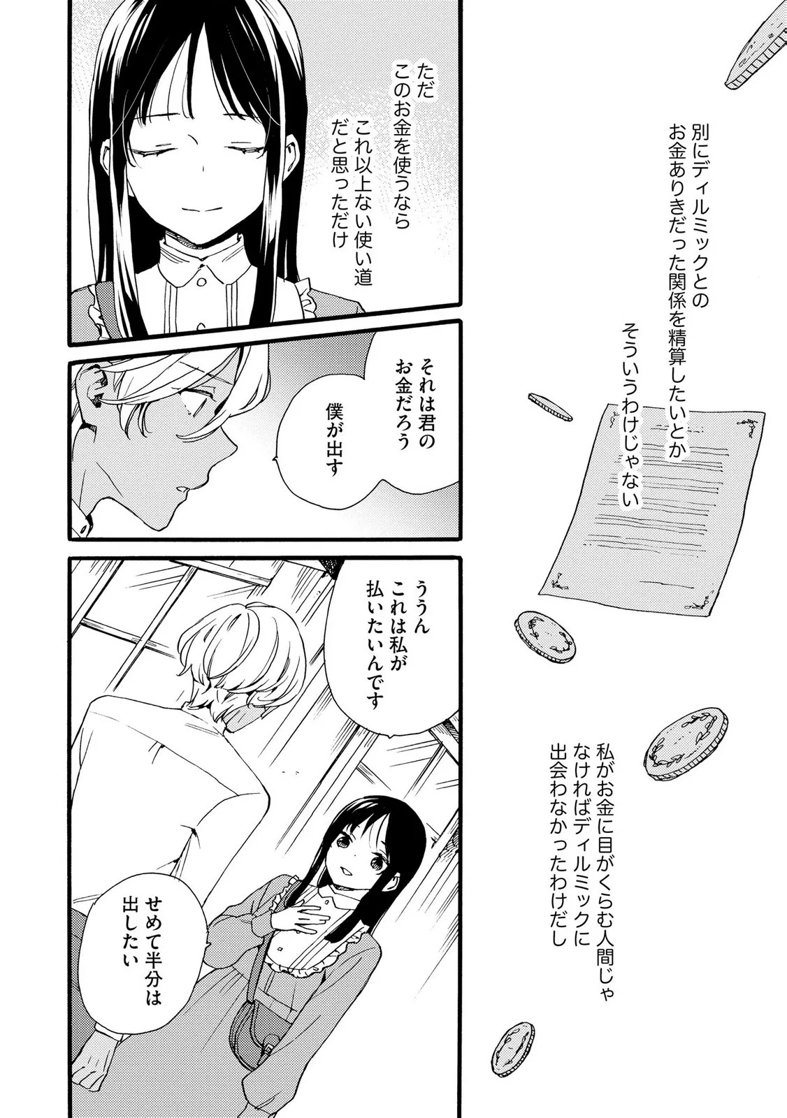 Okane ga Daisuki na Heimin no Watashi wa Hikutsu Kizoku to Keiyaku Kekkon shite Aishi Aisaremasu Chapter 26 20ページ