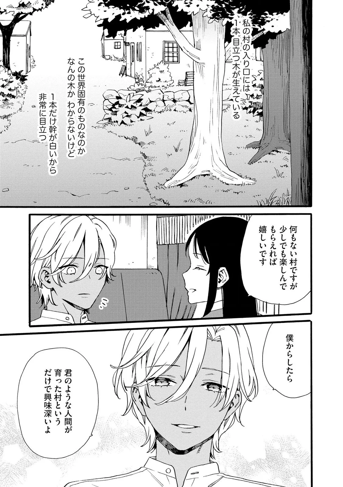 Okane ga Daisuki na Heimin no Watashi wa Hikutsu Kizoku to Keiyaku Kekkon shite Aishi Aisaremasu Chapter 26 3ページ