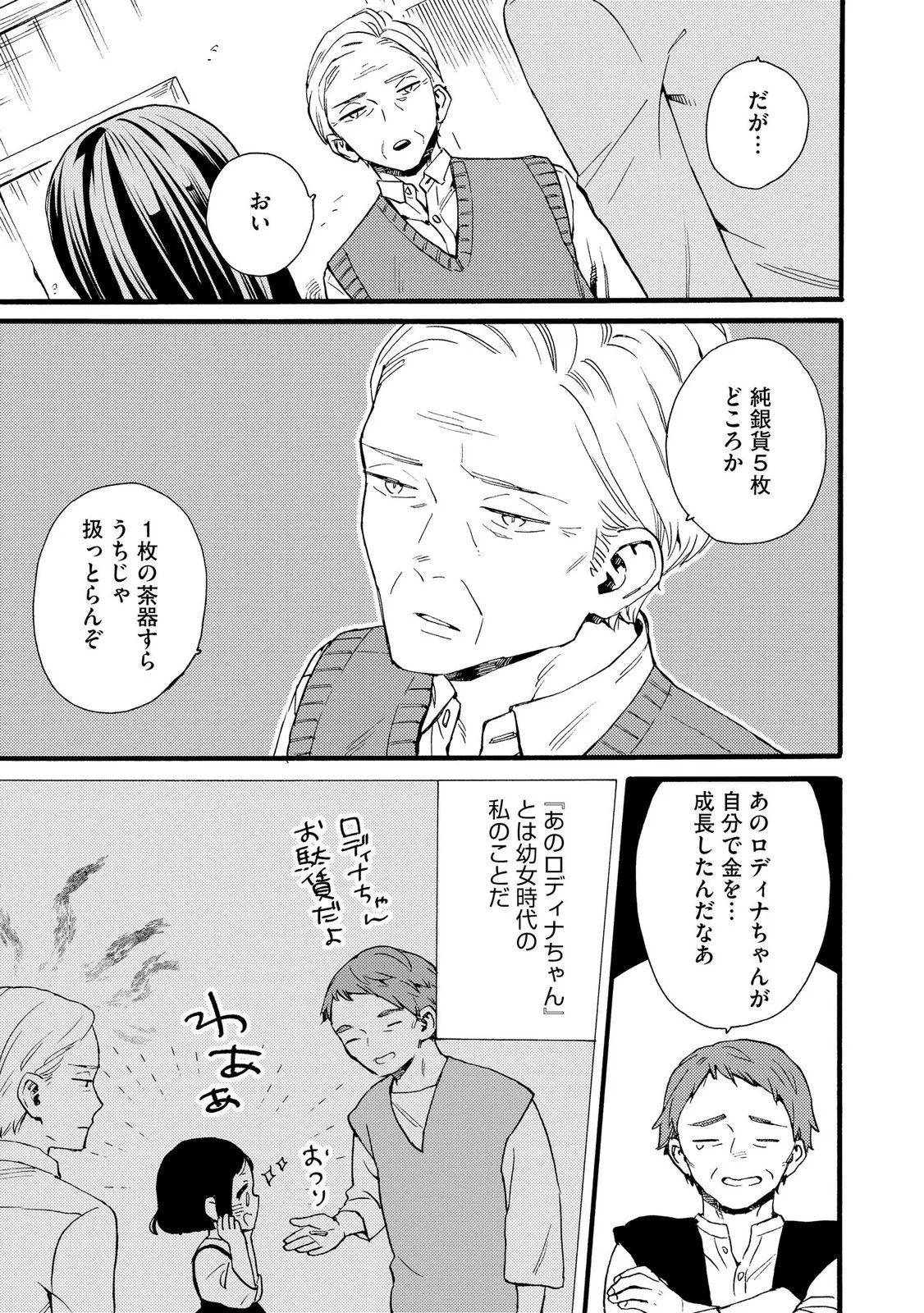 Okane ga Daisuki na Heimin no Watashi wa Hikutsu Kizoku to Keiyaku Kekkon shite Aishi Aisaremasu Chapter 26 21ページ